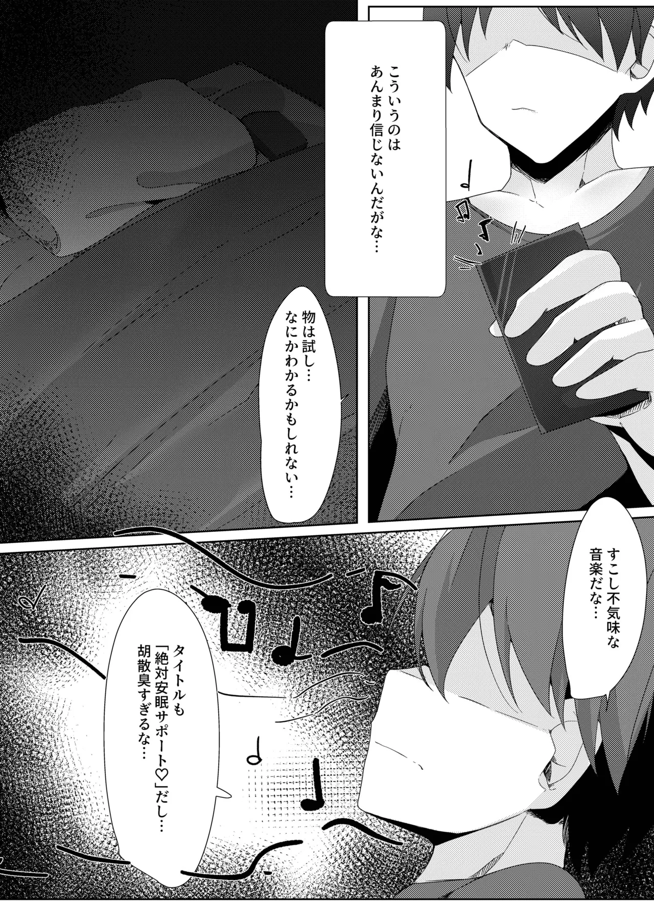 連続搾精魔の男の娘が事件調査中の刑事を夢の中でイかせ×す話 Page.4