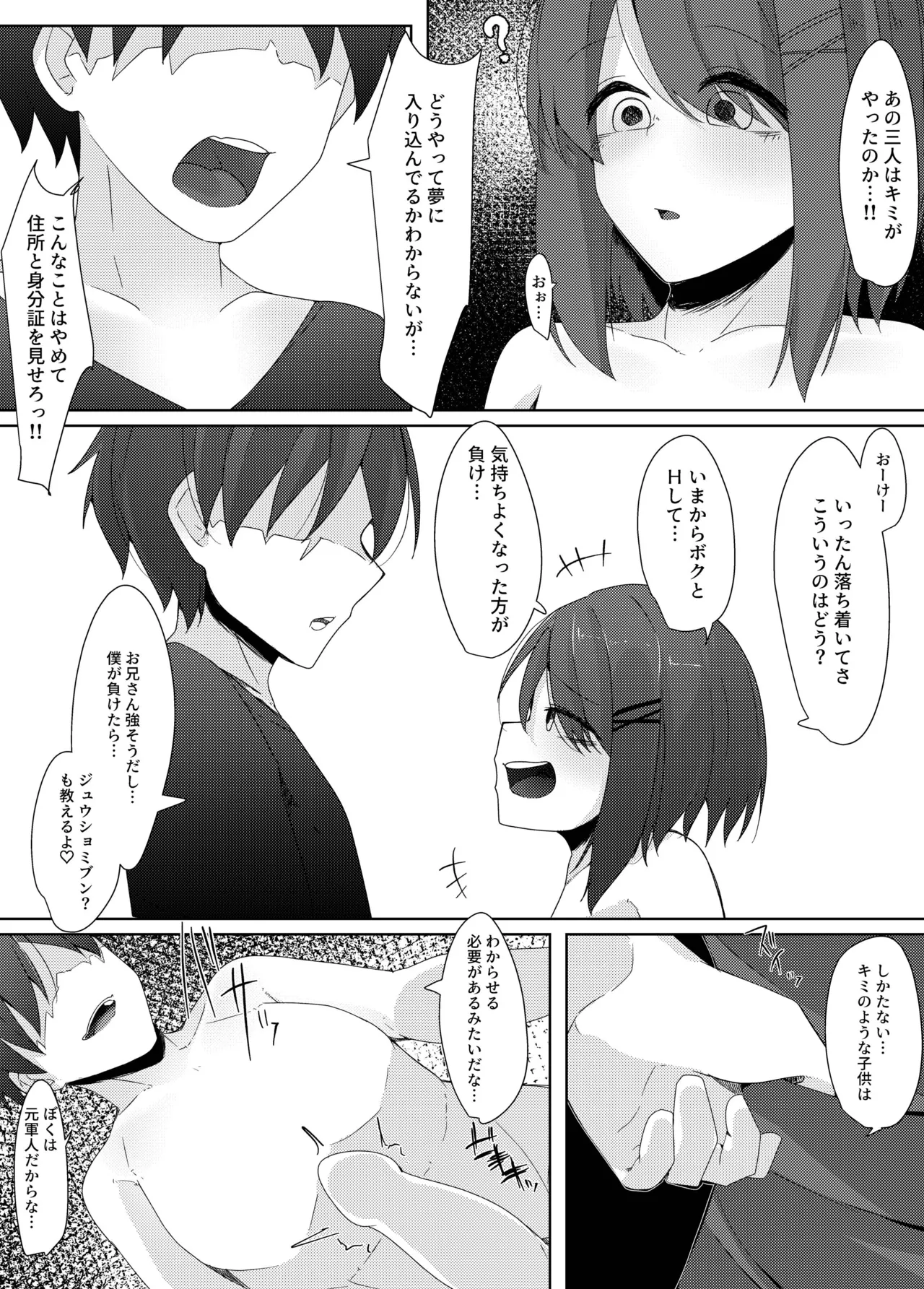 連続搾精魔の男の娘が事件調査中の刑事を夢の中でイかせ×す話 Page.6