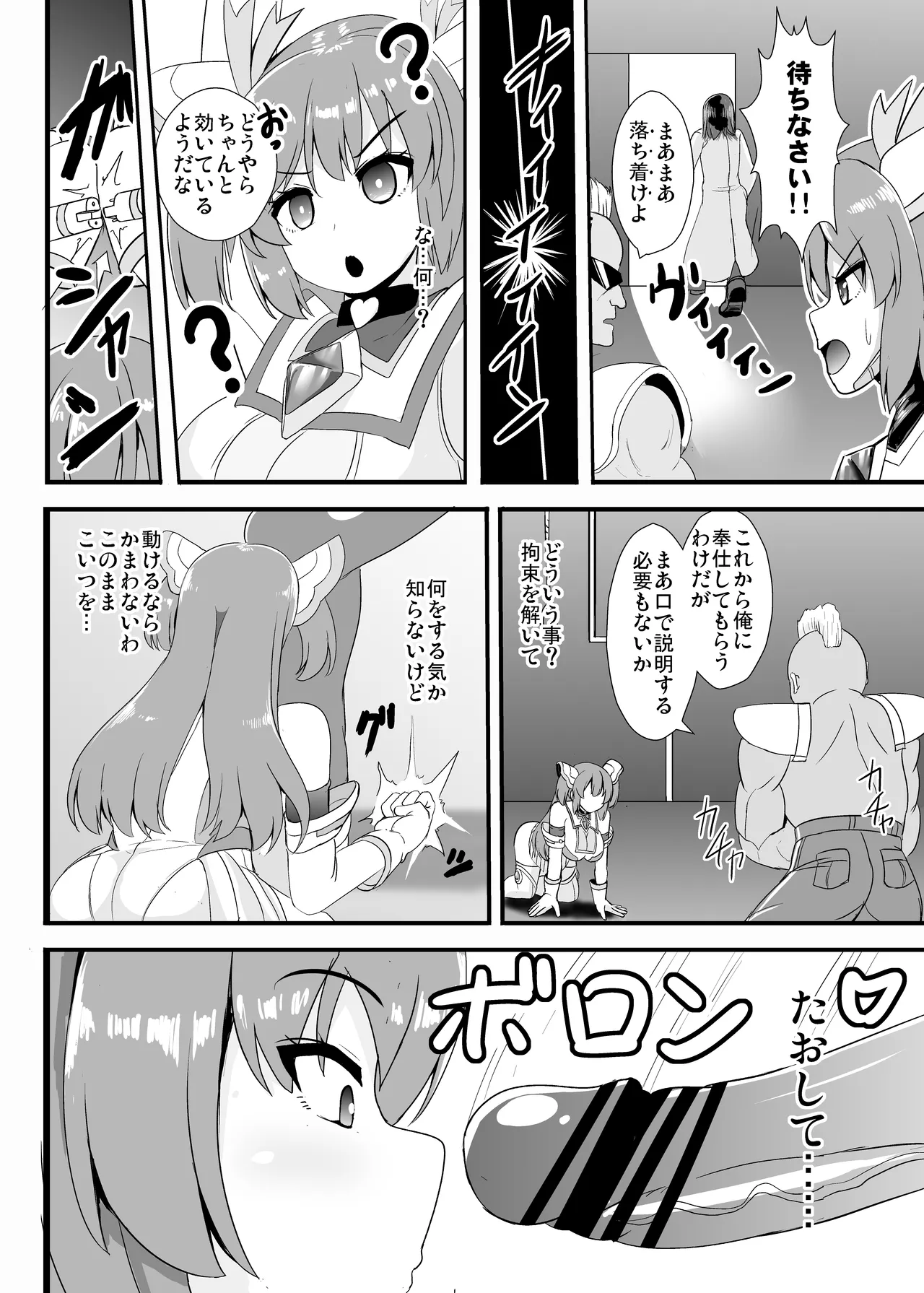 創世姫ミズキ Page.11