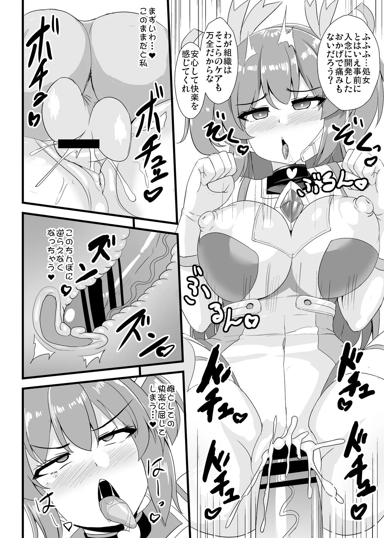 創世姫ミズキ Page.21