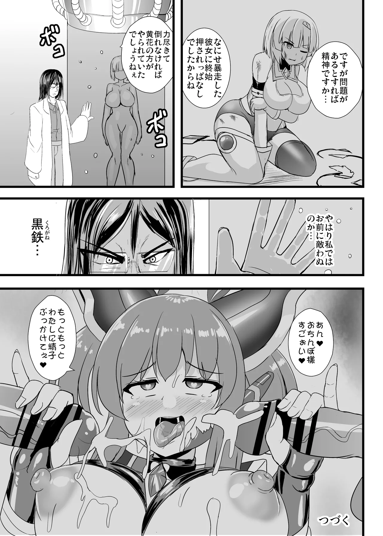 創世姫ミズキ Page.29