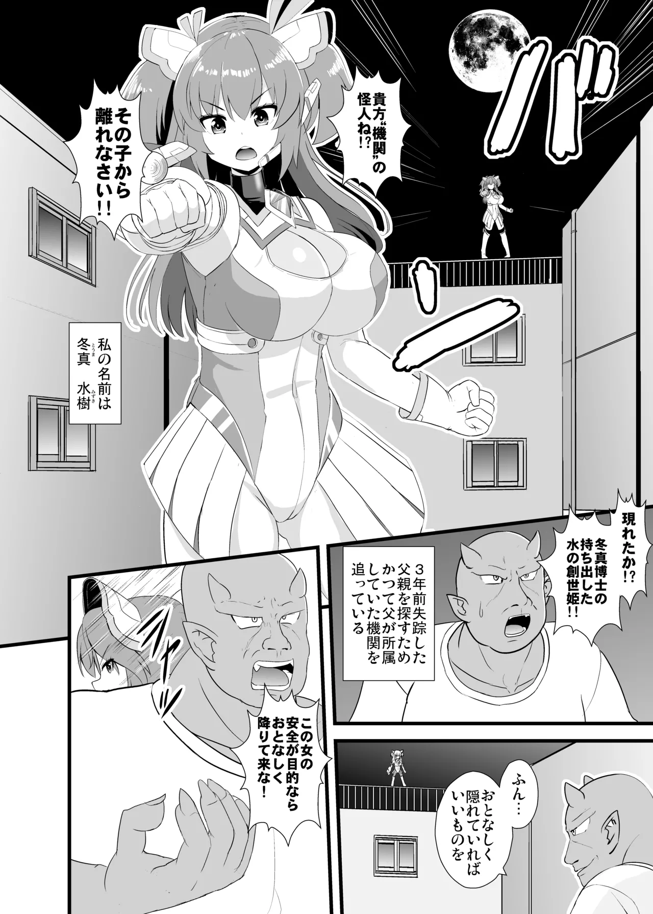創世姫ミズキ Page.3