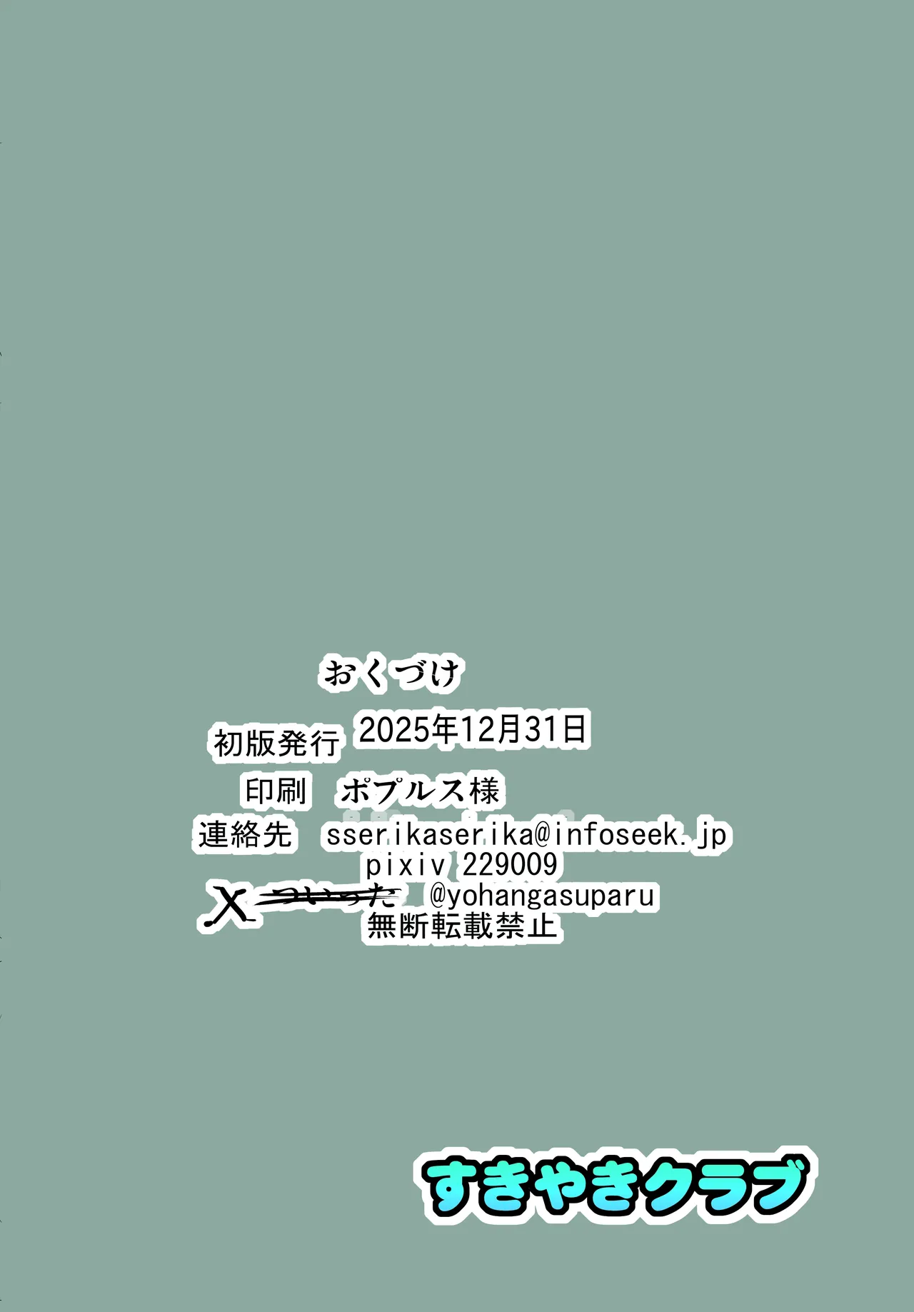 創世姫ミズキ Page.30