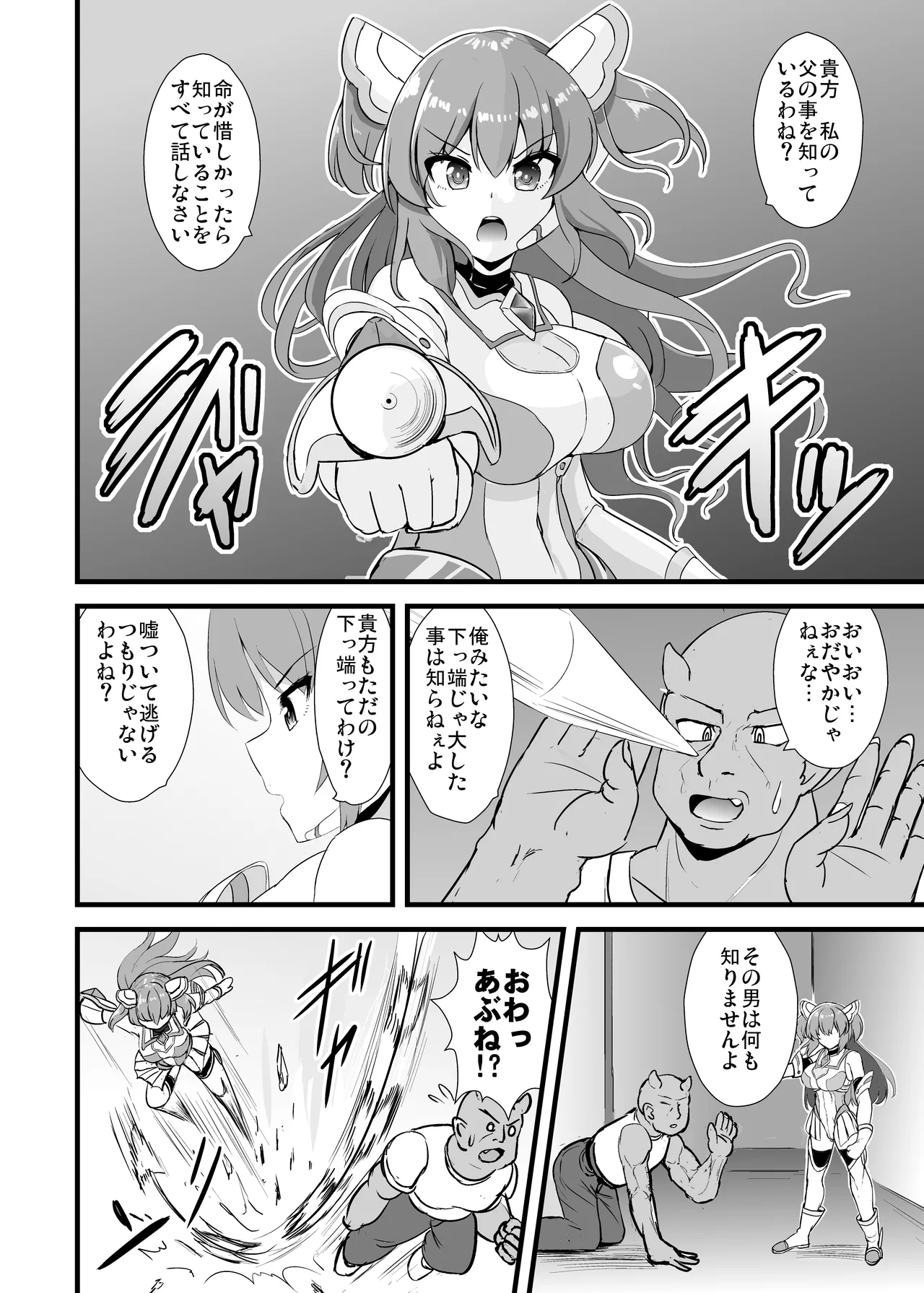 創世姫ミズキ Page.5