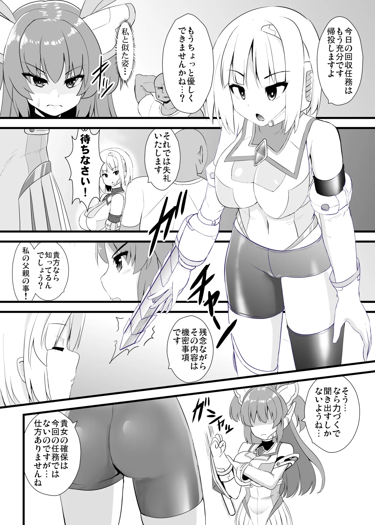 創世姫ミズキ Page.6