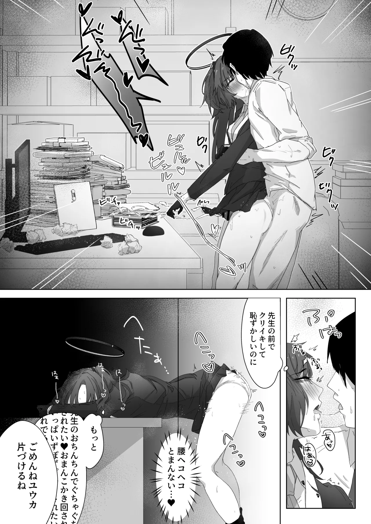 ユウカとケッコンするしかねぇ! Page.10