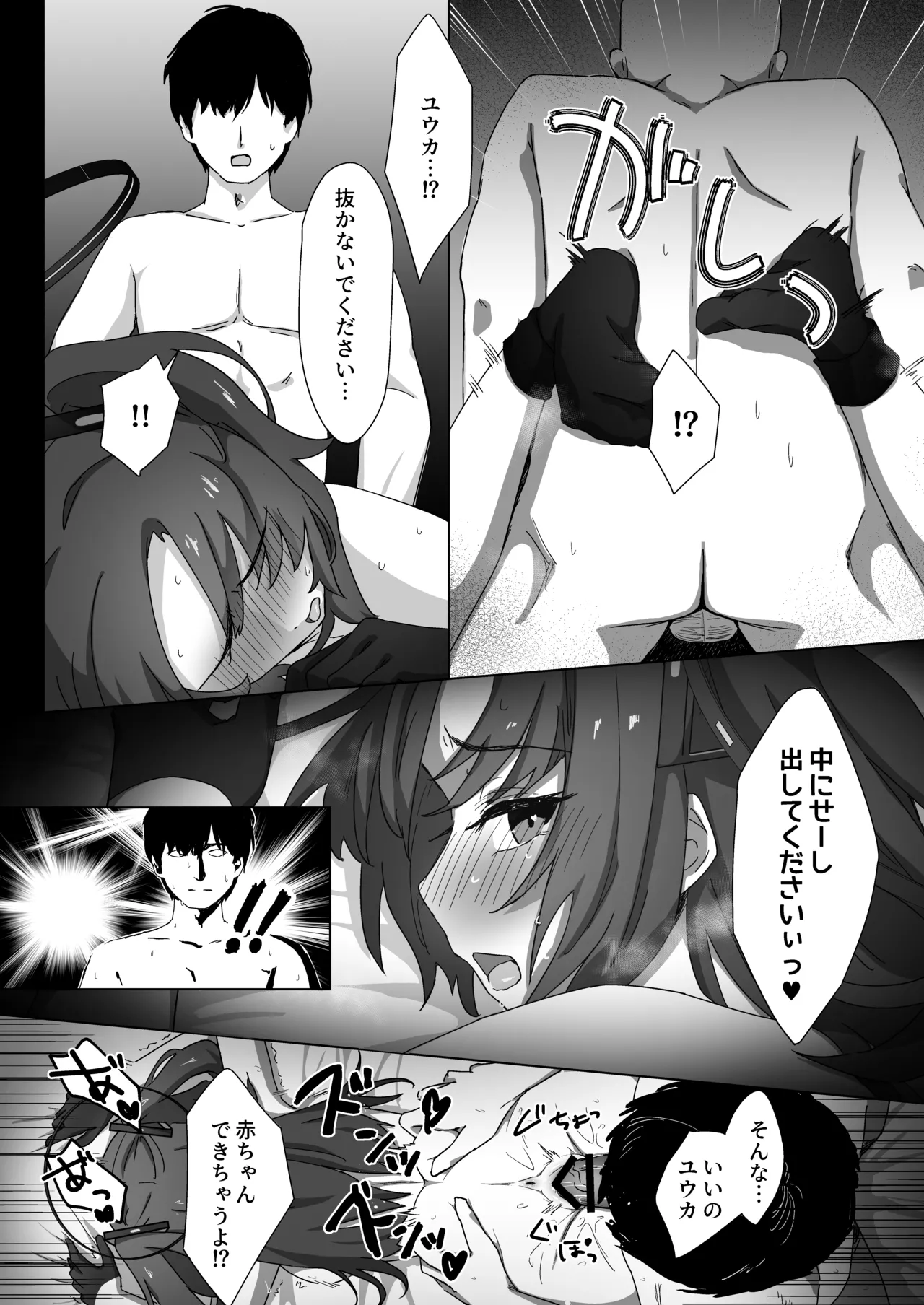 ユウカとケッコンするしかねぇ! Page.21
