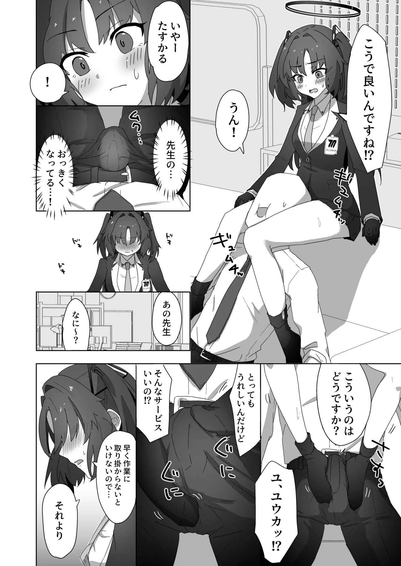 ユウカとケッコンするしかねぇ! Page.3