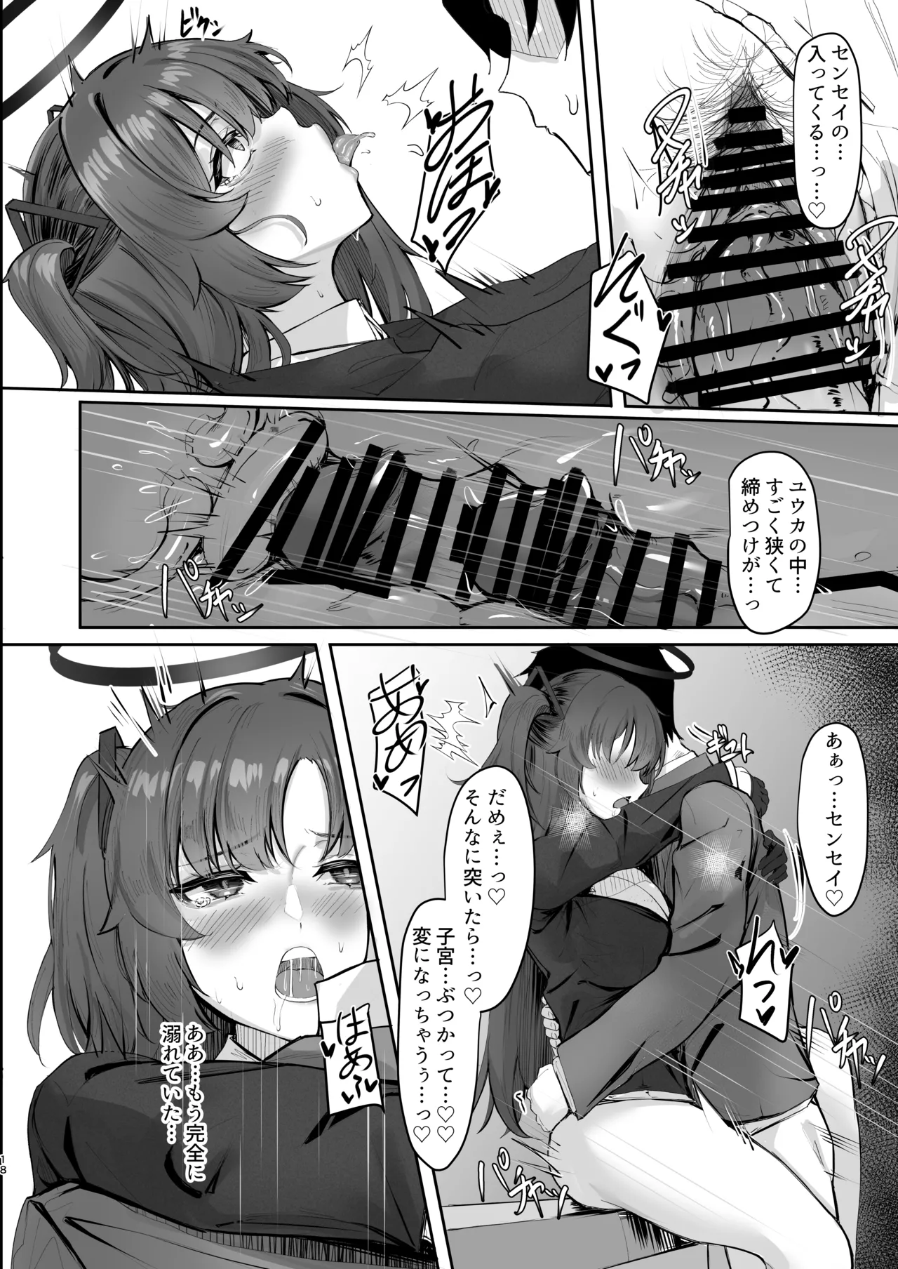 FALL FOR ME Page.17