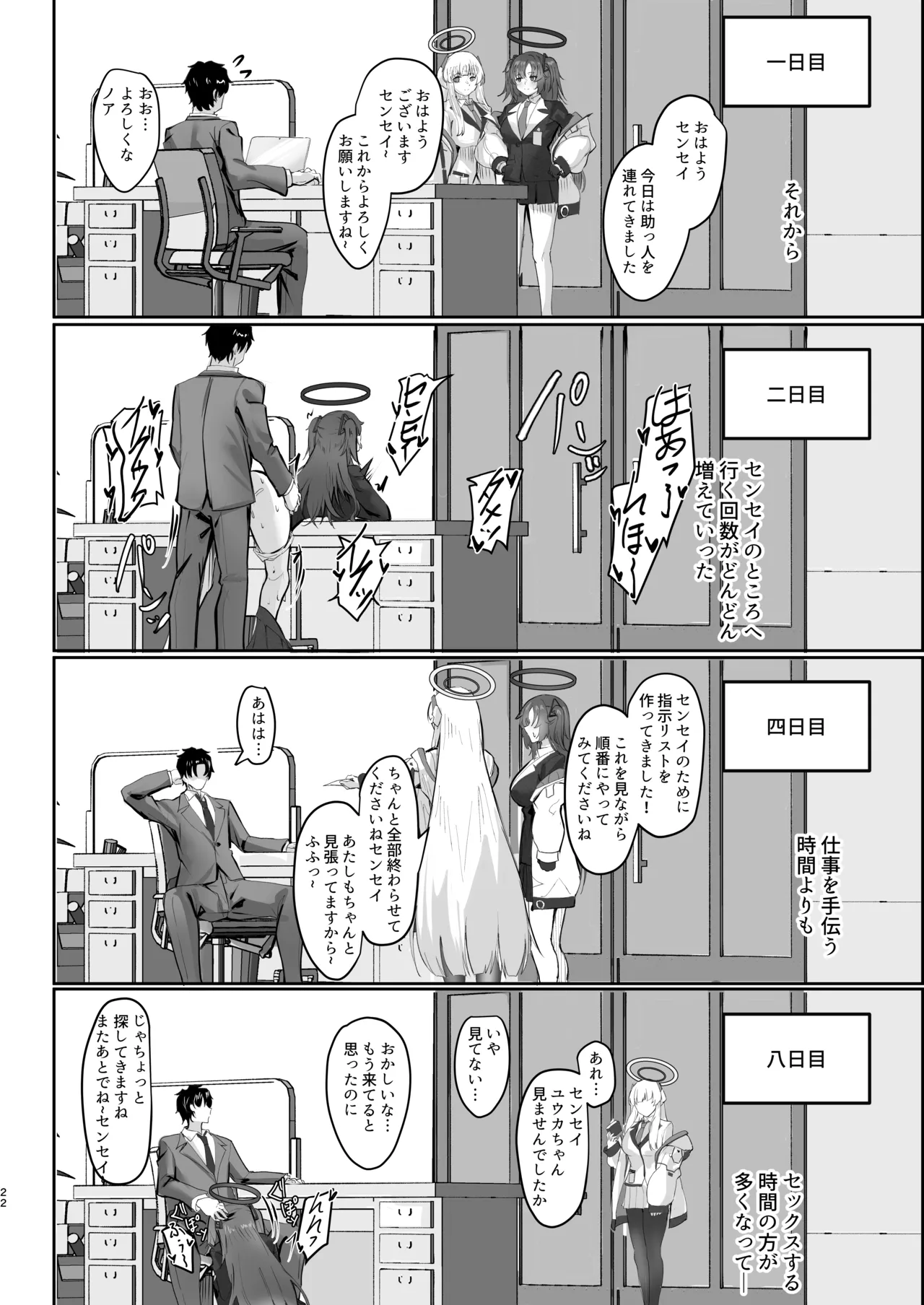 FALL FOR ME Page.21