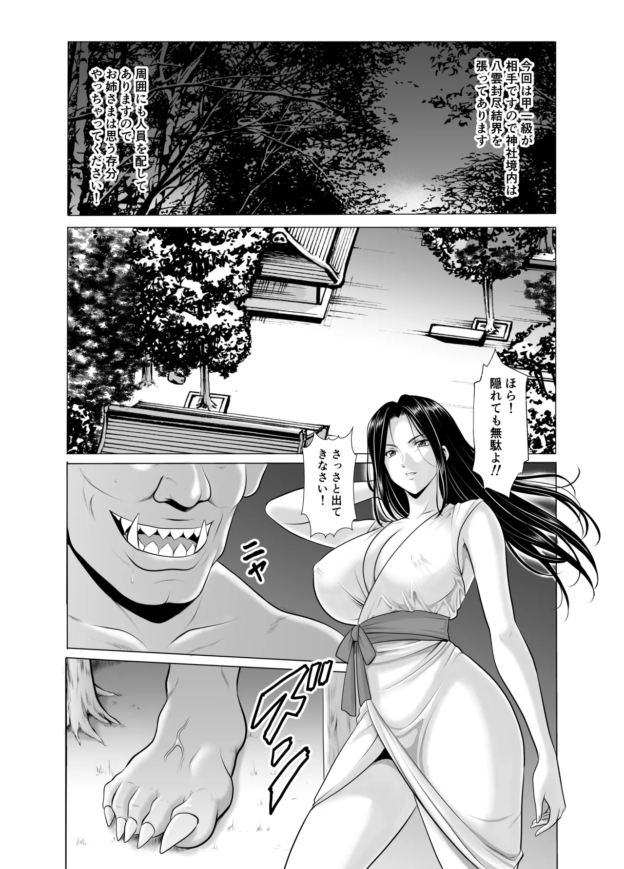 人妻陰陽師サクヤ 闇計篇 Page.13