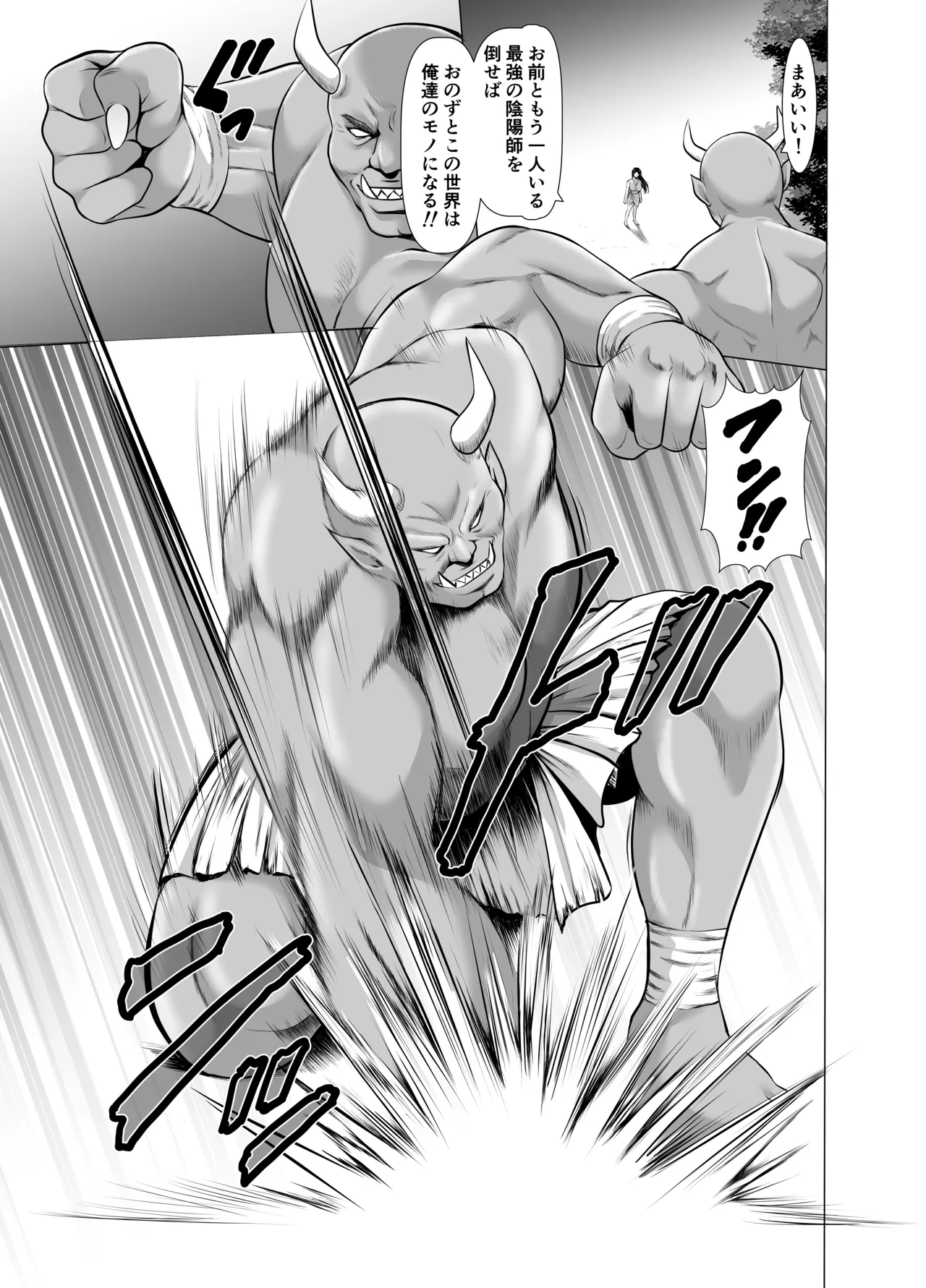 人妻陰陽師サクヤ 闇計篇 Page.15