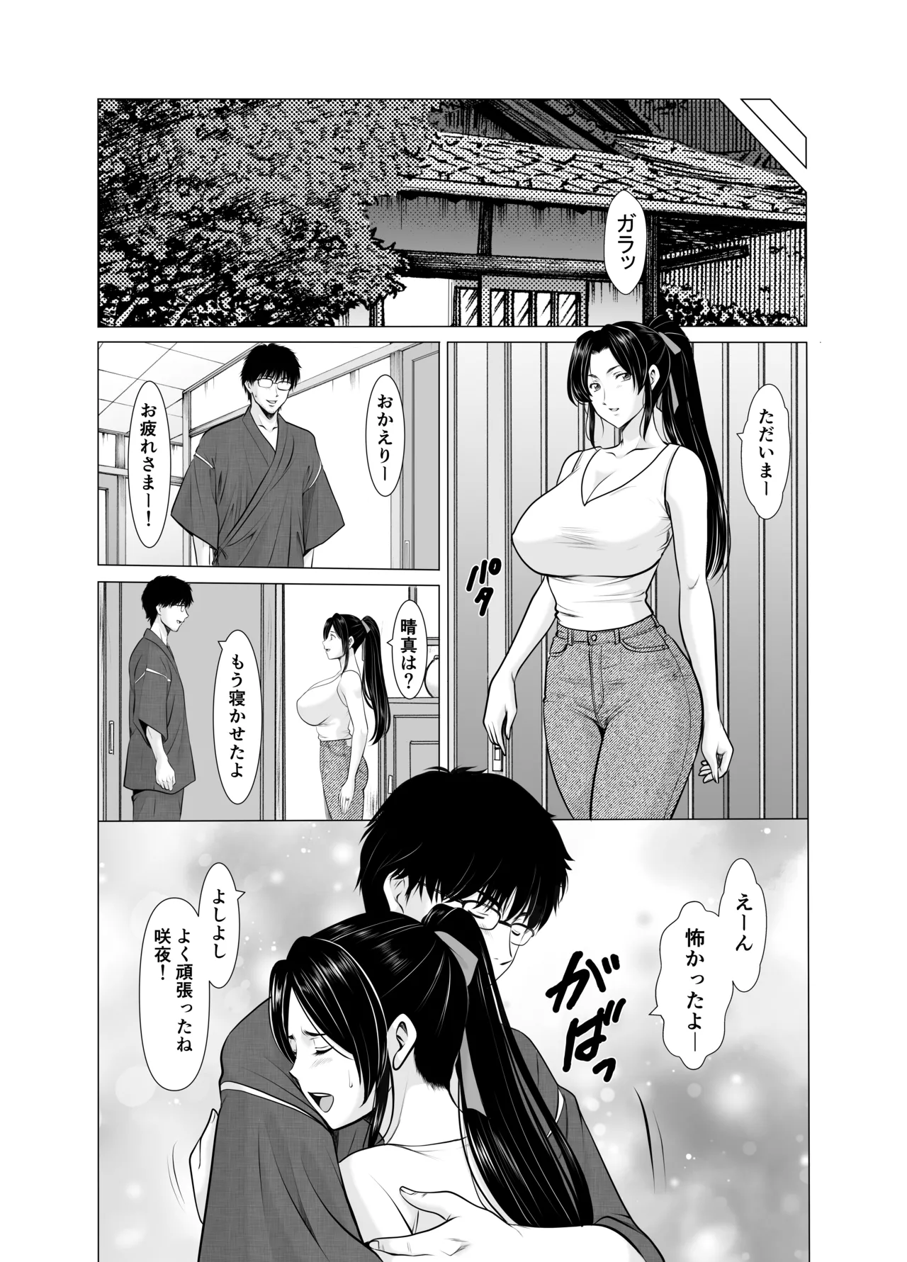 人妻陰陽師サクヤ 闇計篇 Page.19