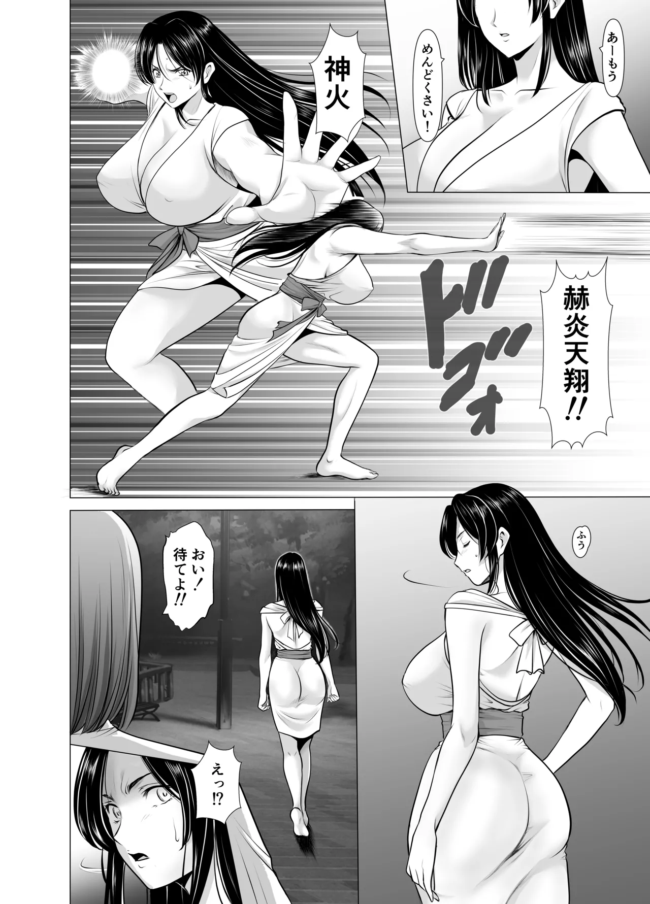 人妻陰陽師サクヤ 闇計篇 Page.28