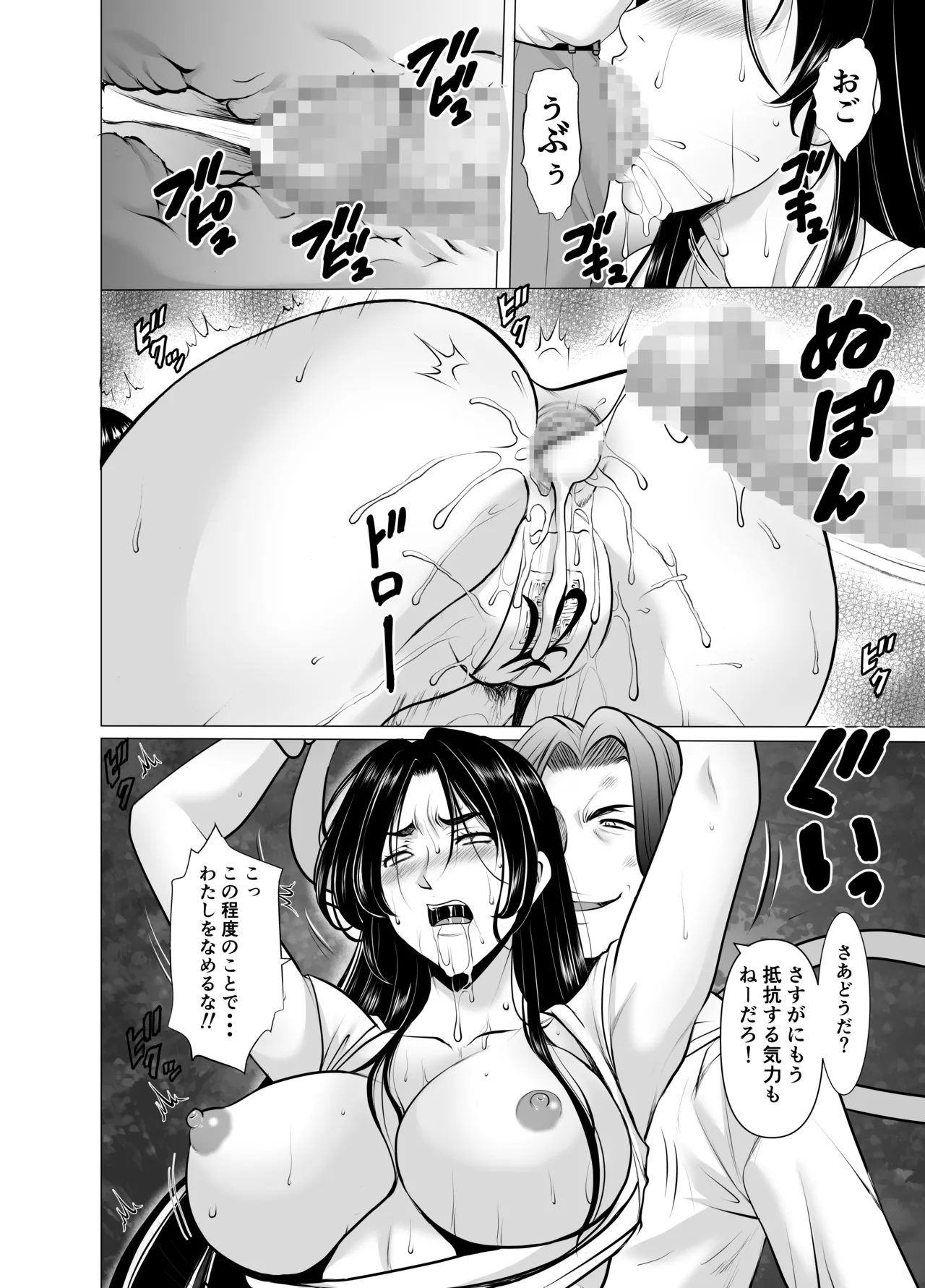 人妻陰陽師サクヤ 闇計篇 Page.52