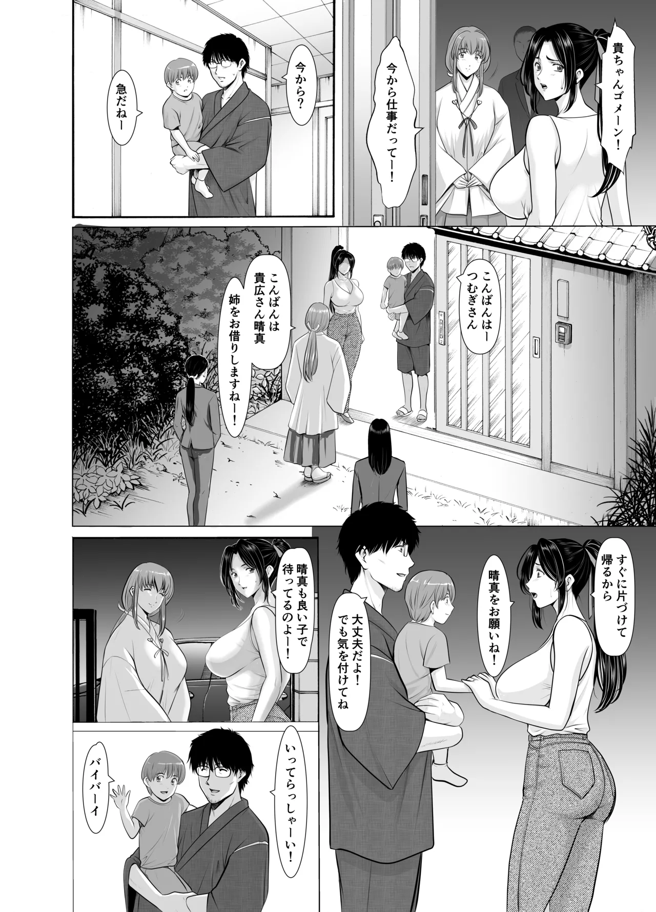 人妻陰陽師サクヤ 闇計篇 Page.6