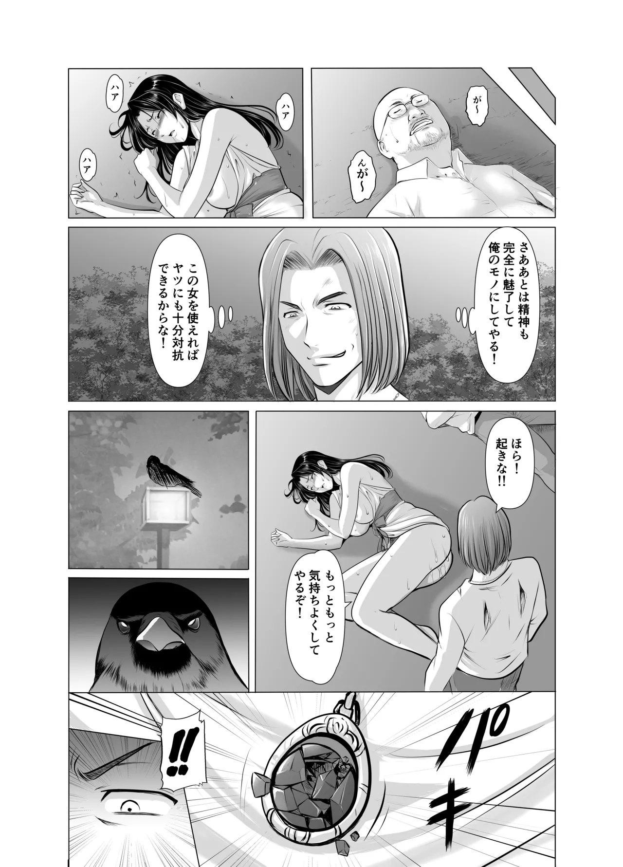 人妻陰陽師サクヤ 闇計篇 Page.63
