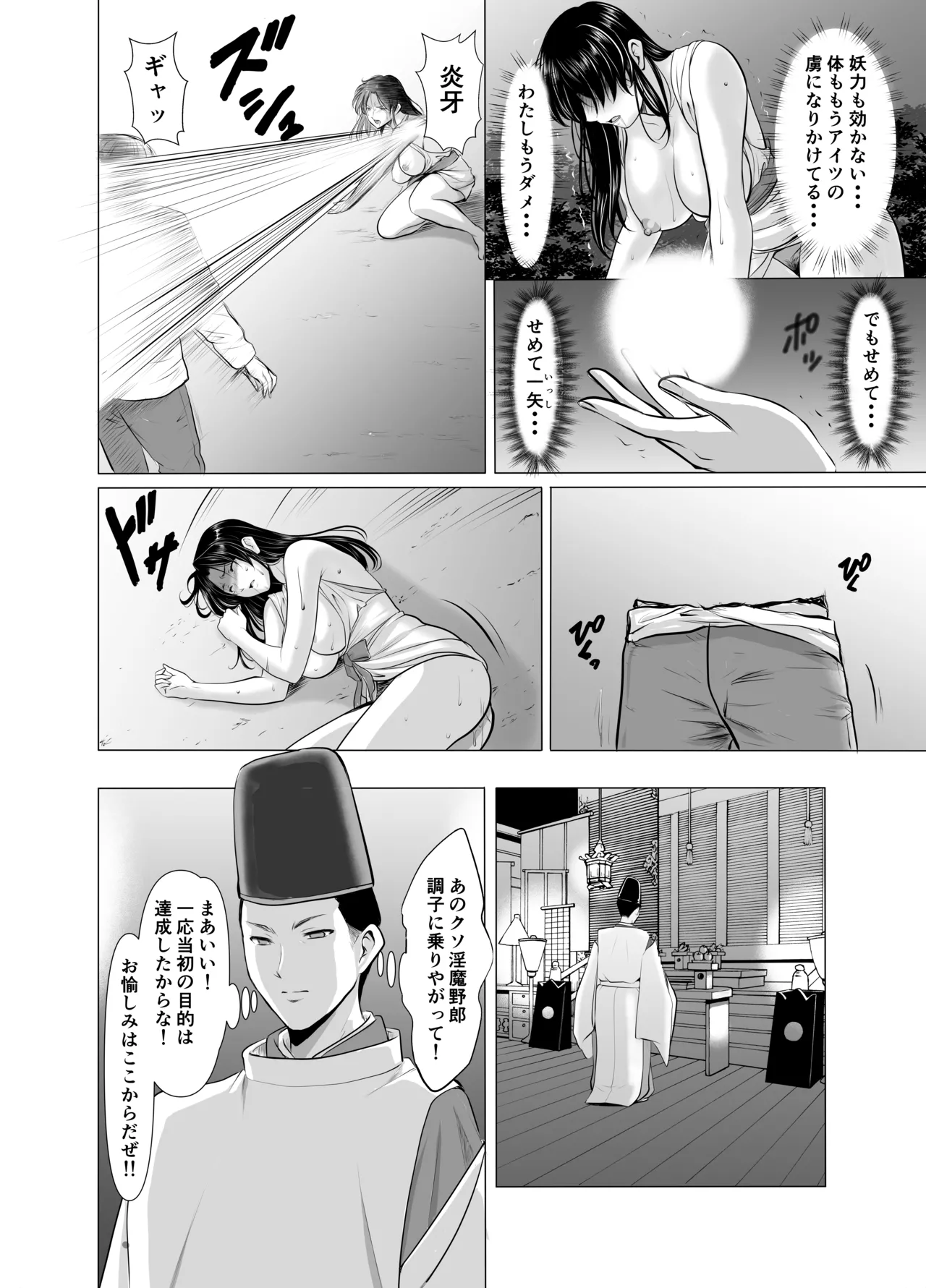 人妻陰陽師サクヤ 闇計篇 Page.64