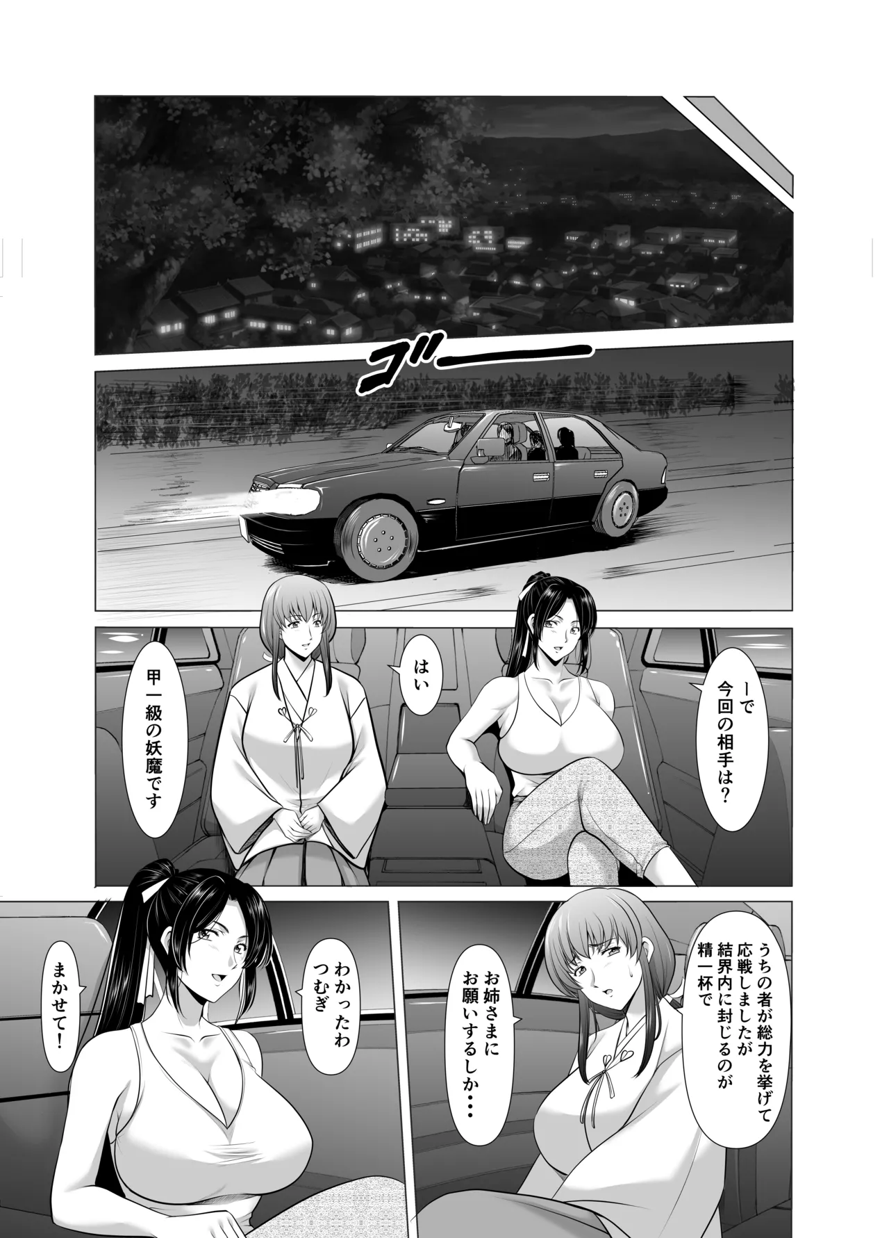 人妻陰陽師サクヤ 闇計篇 Page.7