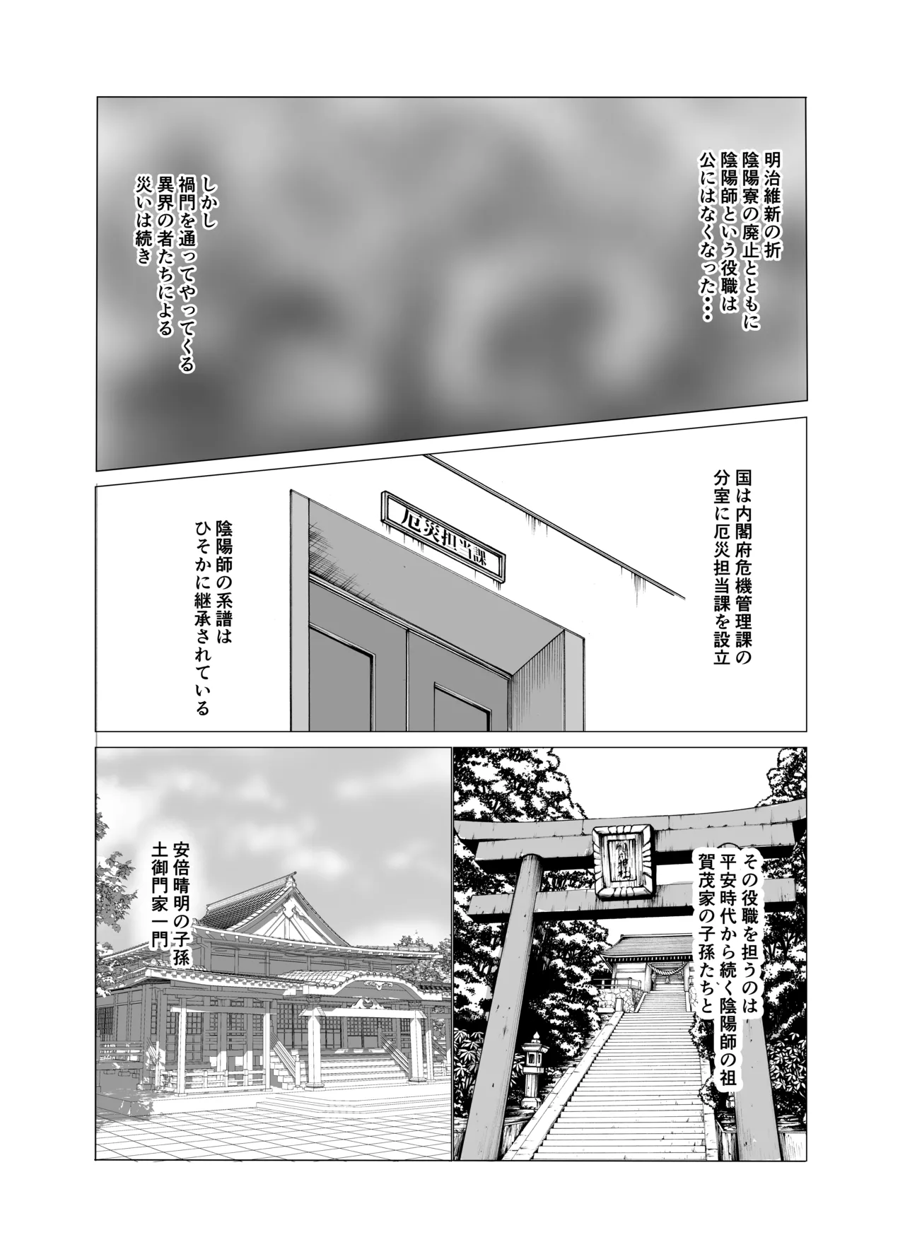 人妻陰陽師サクヤ 闇計篇 Page.8