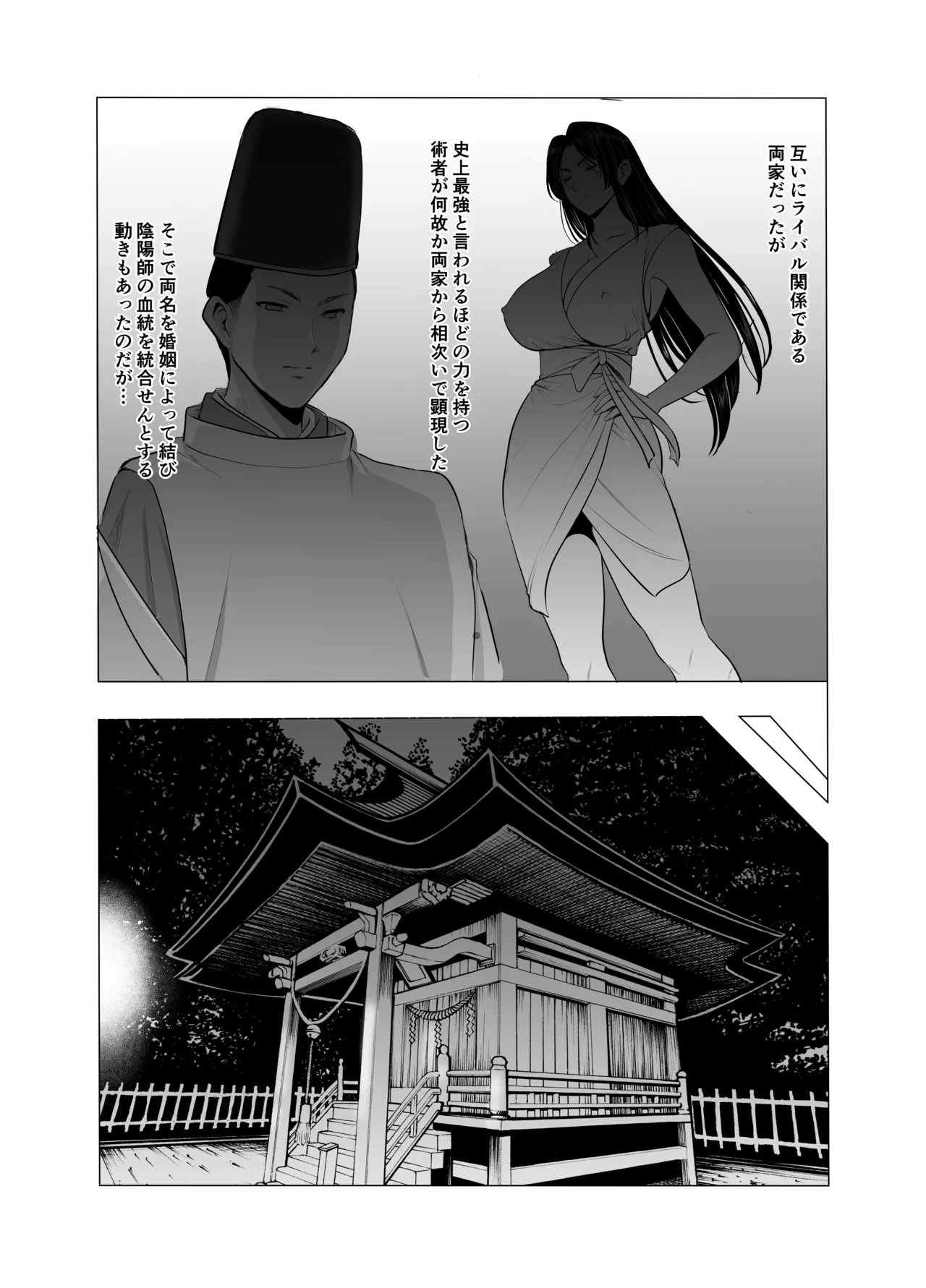 人妻陰陽師サクヤ 闇計篇 Page.9