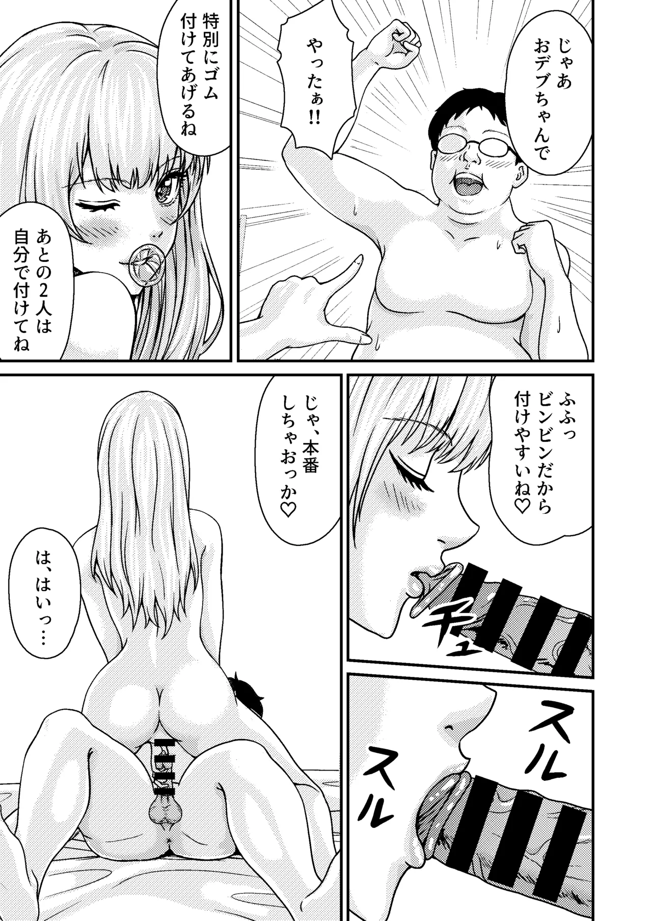 オタサーのギャル Page.13