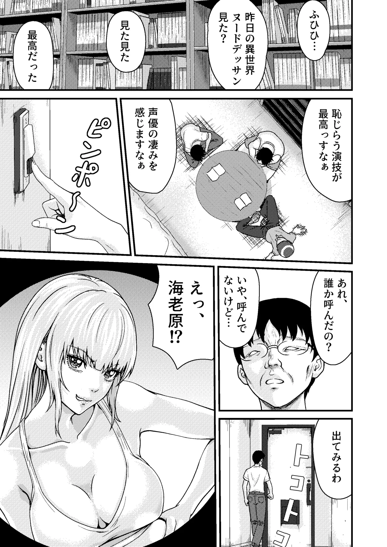 オタサーのギャル Page.3