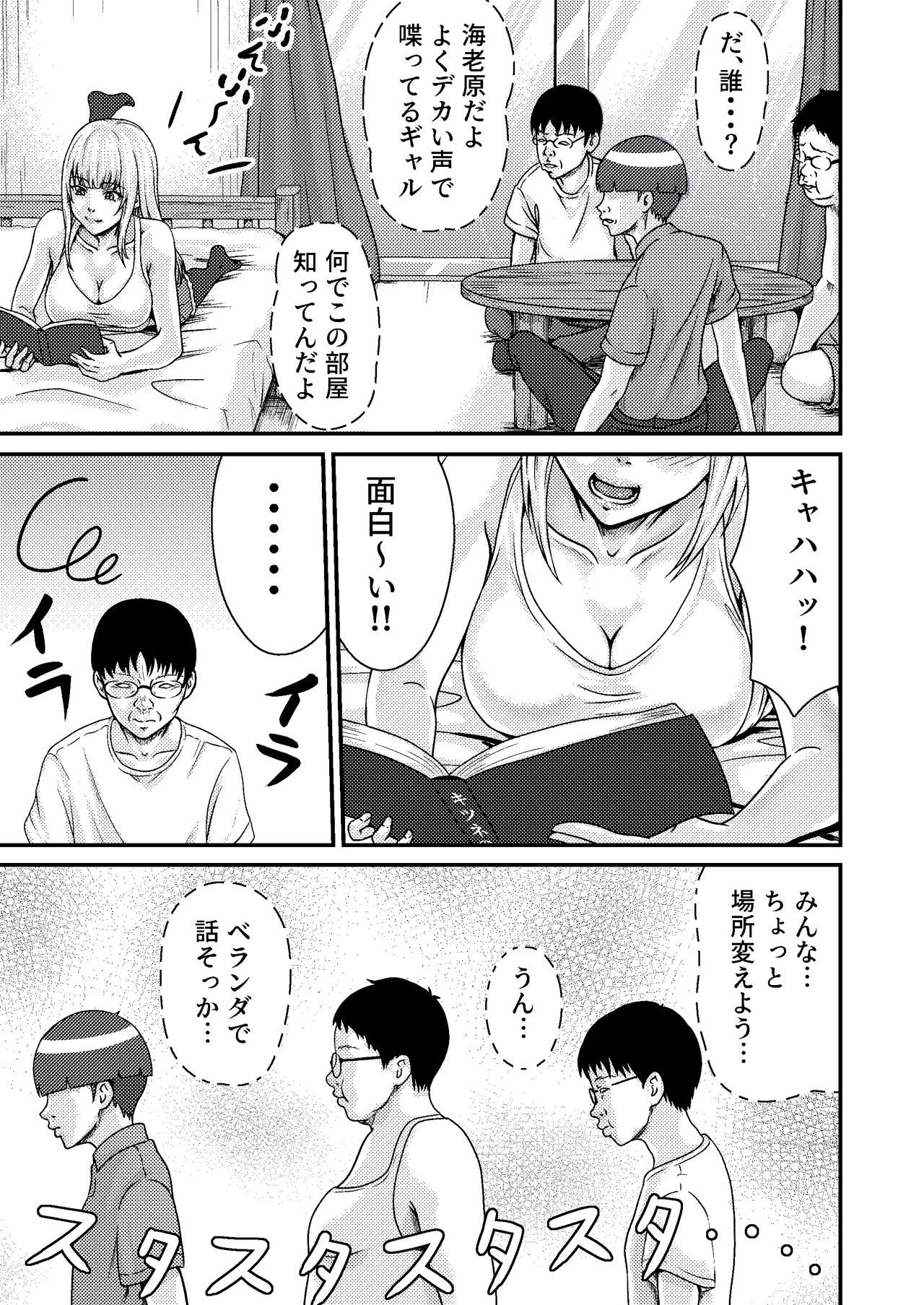 オタサーのギャル Page.5