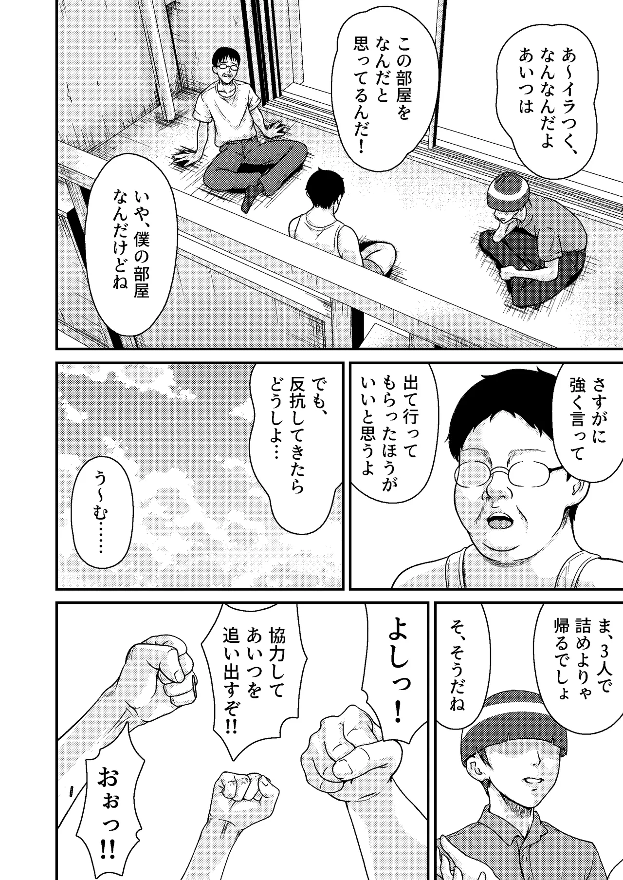 オタサーのギャル Page.6