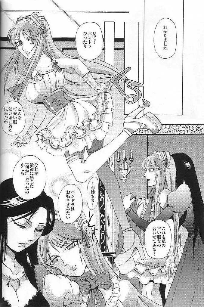 サディスティックヴィーナス Page.27