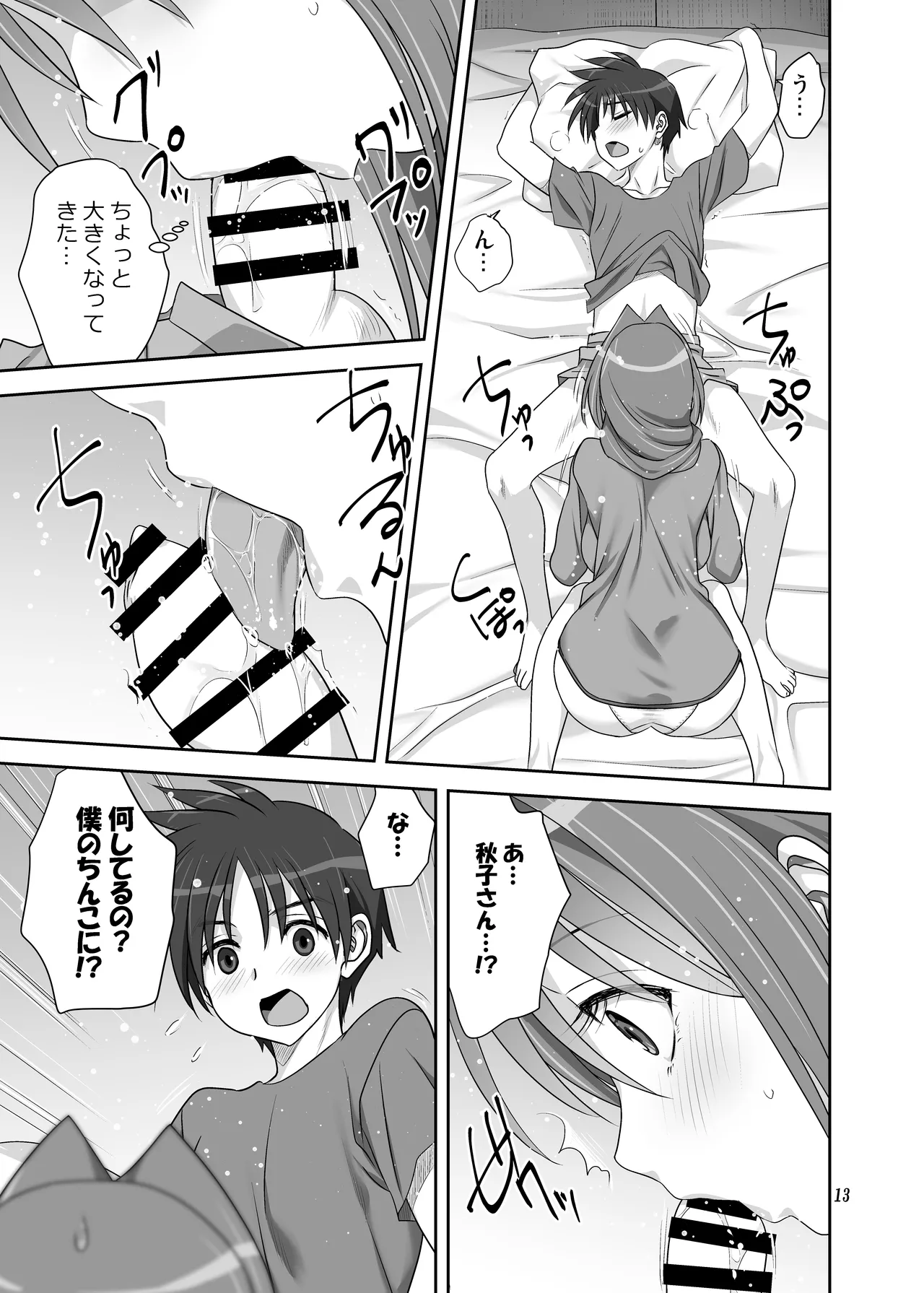 秋子さんといっしょ33 Page.12