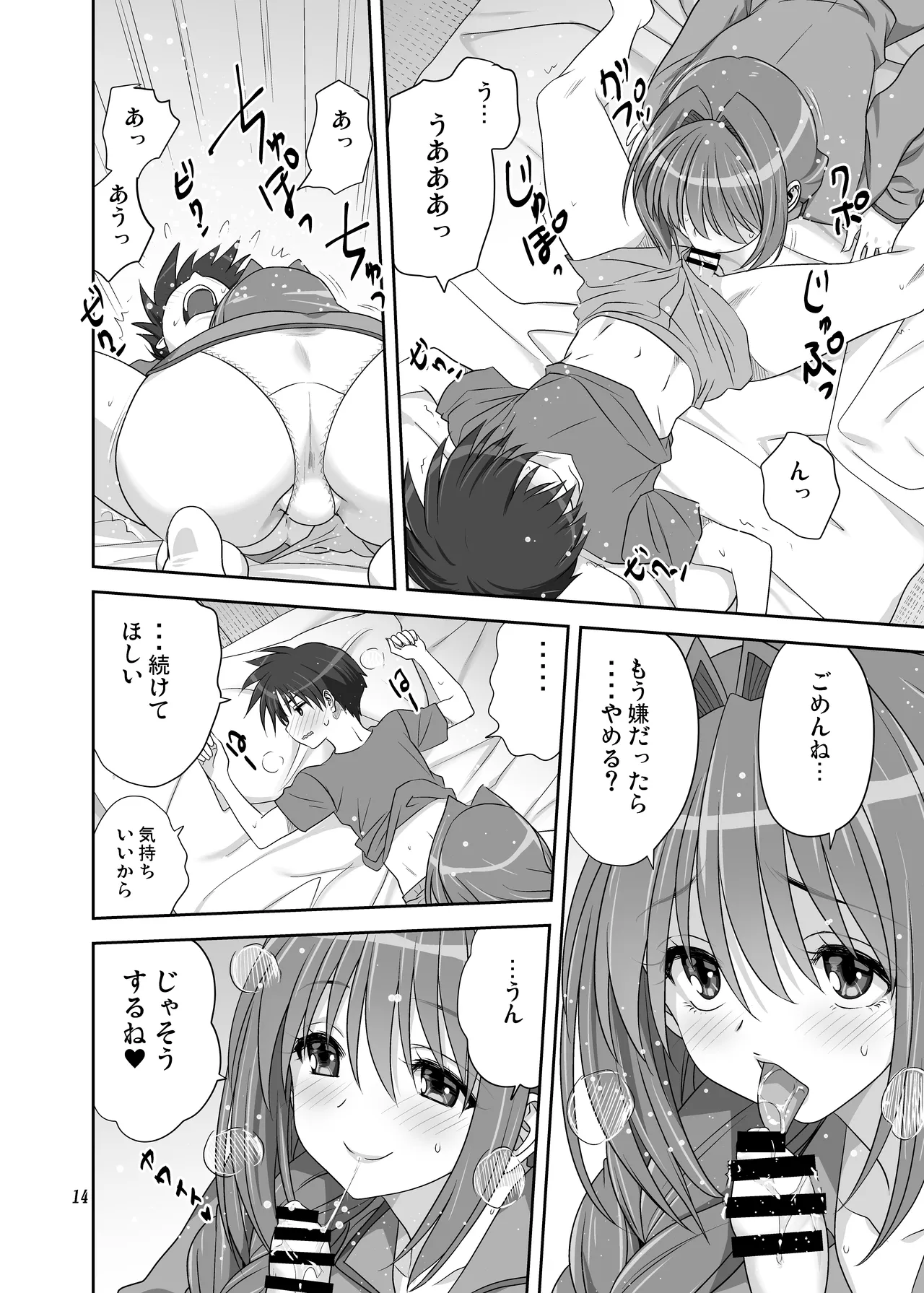 秋子さんといっしょ33 Page.13