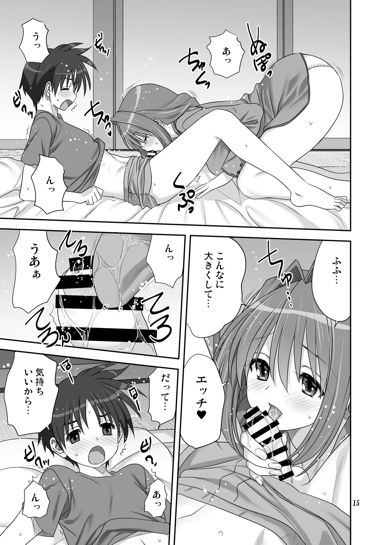 秋子さんといっしょ33 Page.14