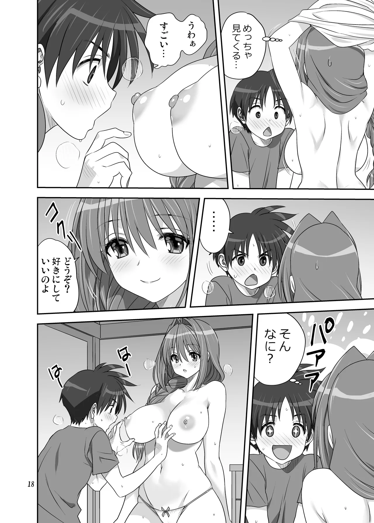 秋子さんといっしょ33 Page.17