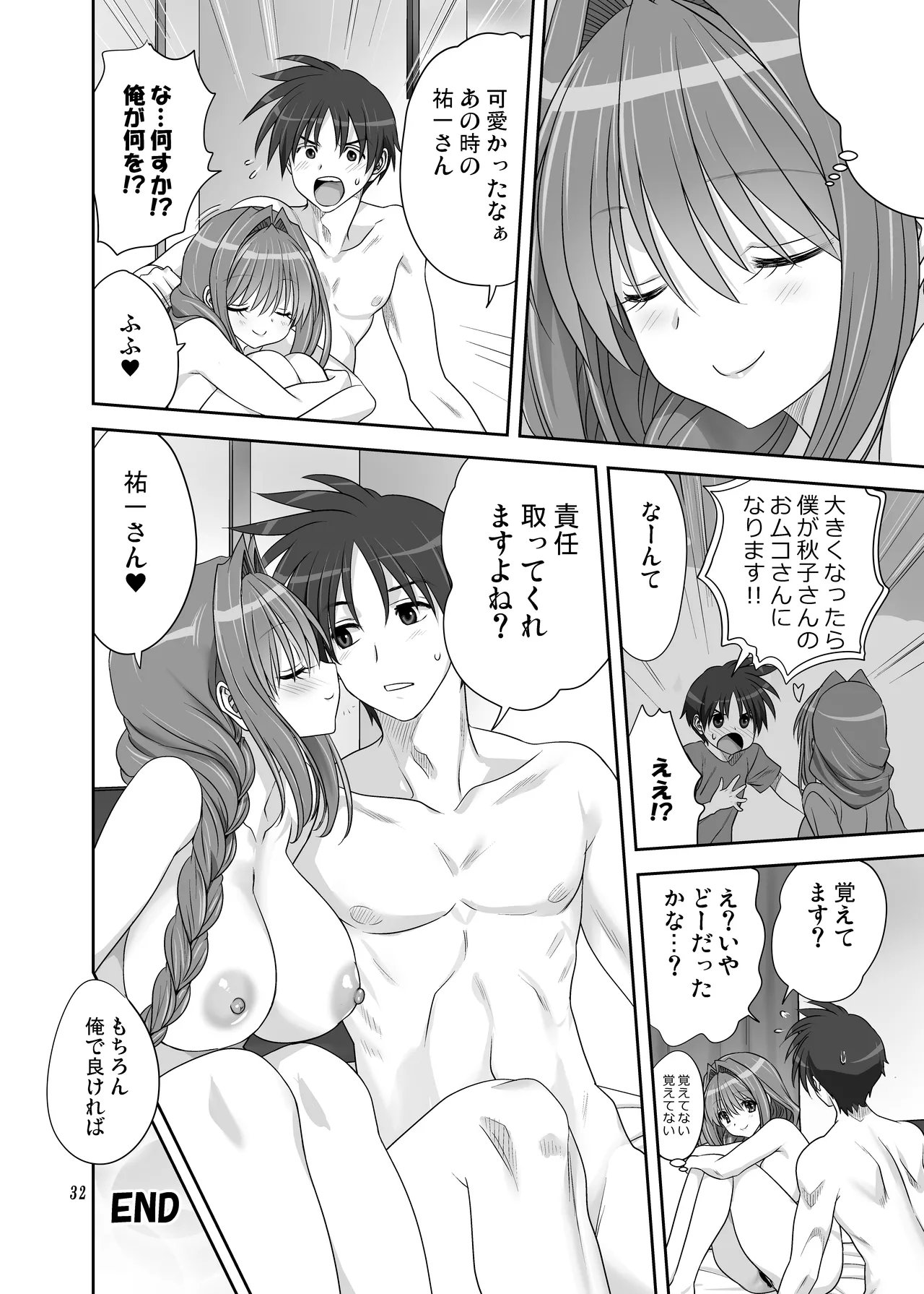 秋子さんといっしょ33 Page.31