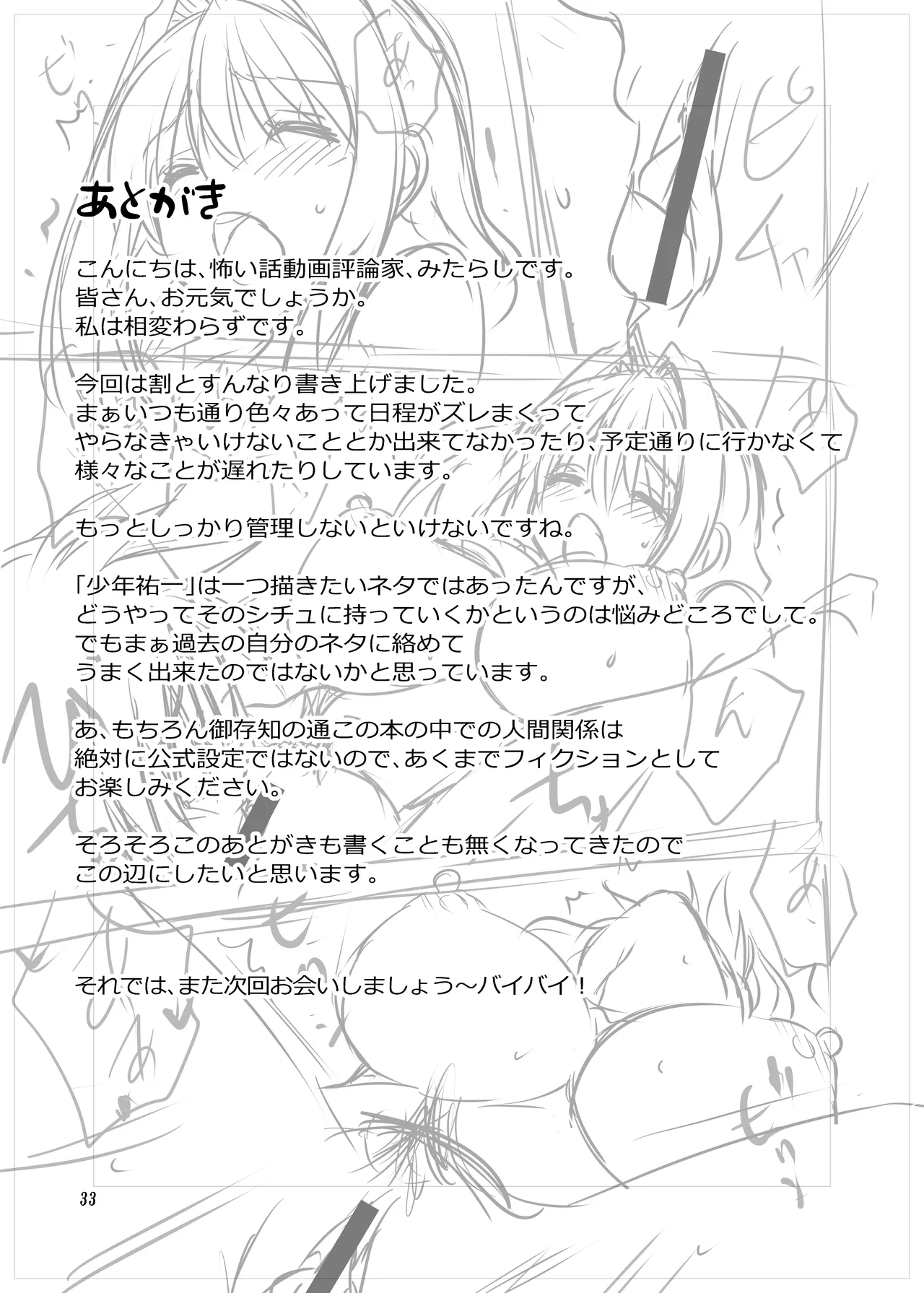 秋子さんといっしょ33 Page.32