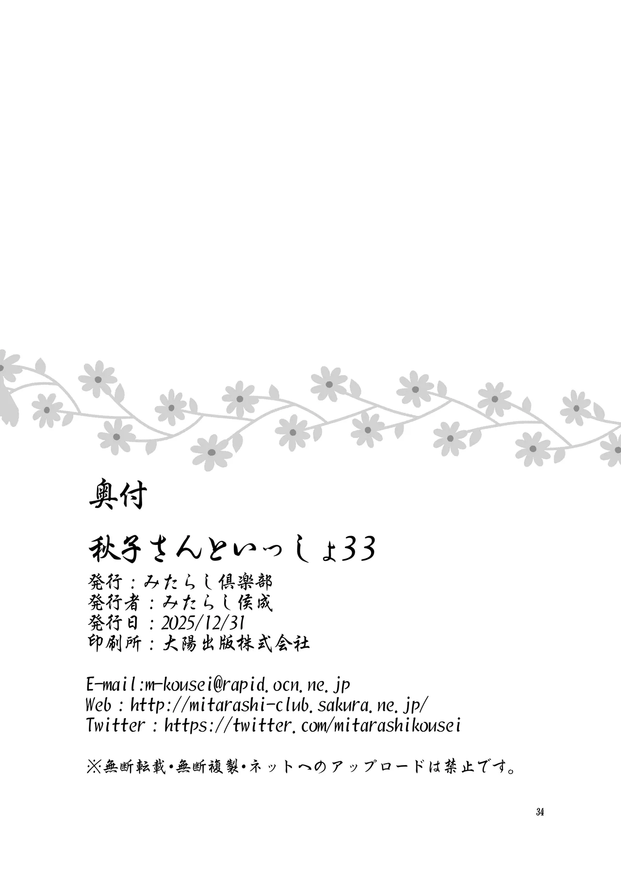 秋子さんといっしょ33 Page.33