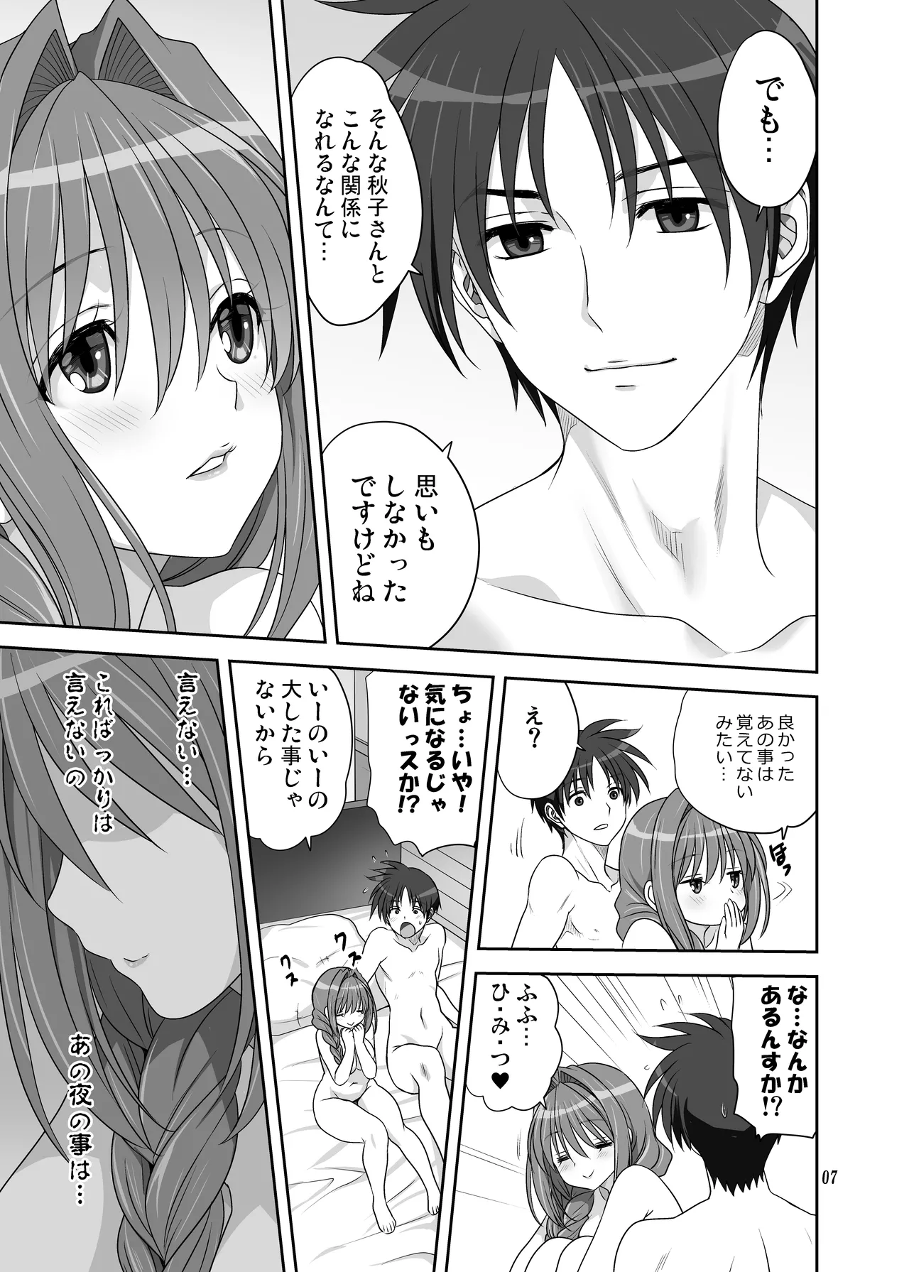 秋子さんといっしょ33 Page.6