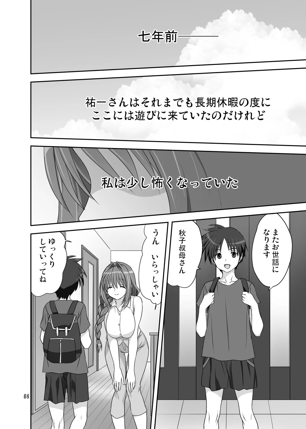 秋子さんといっしょ33 Page.7