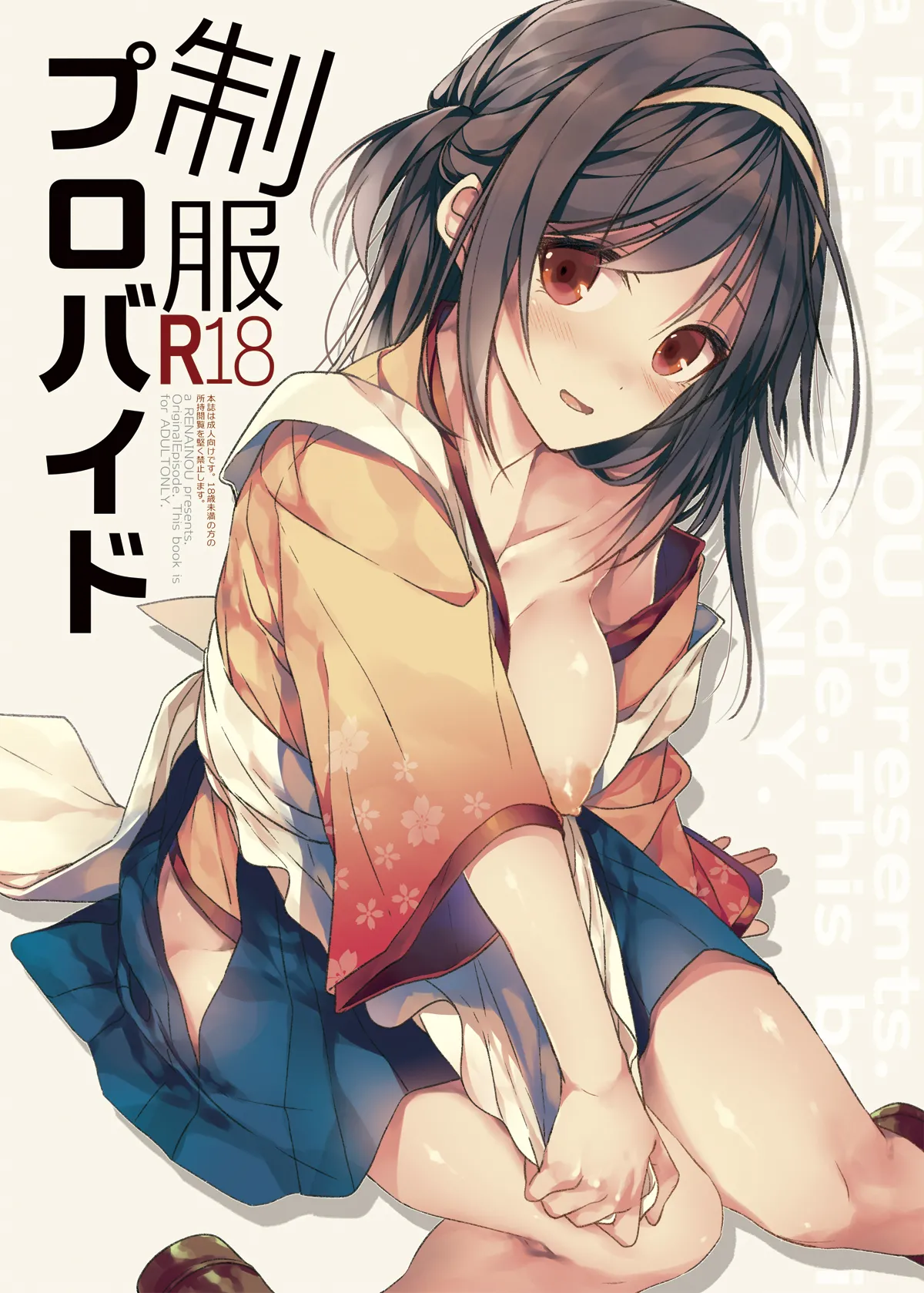 制服プロバイド＋α3冊セット Page.16