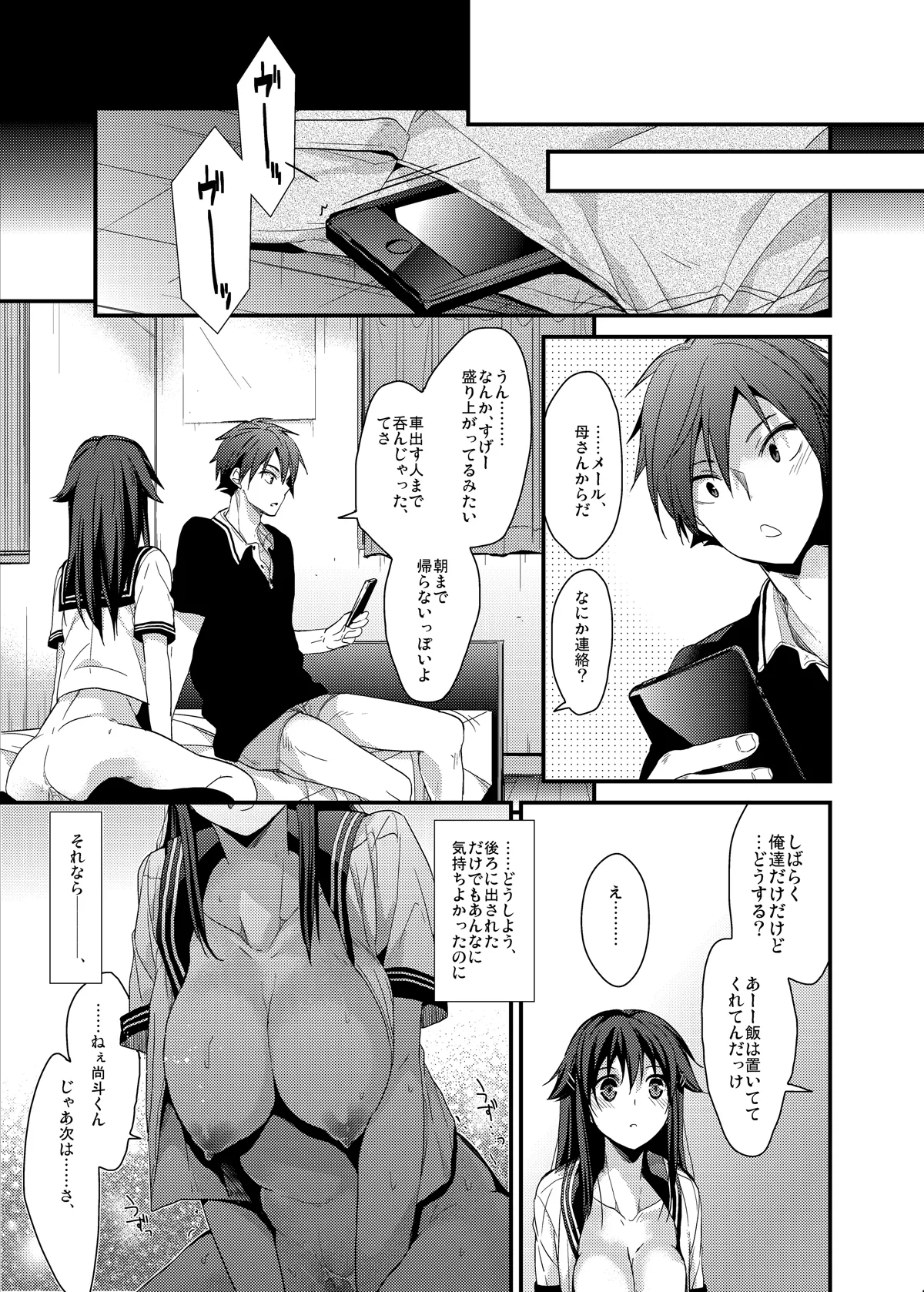 制服プロバイド＋α3冊セット Page.45