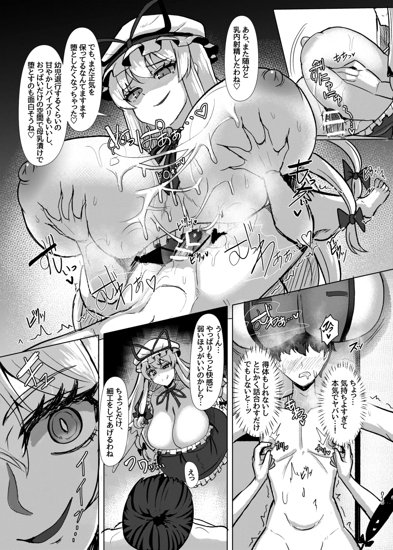 八雲紫の乳地獄 Page.16