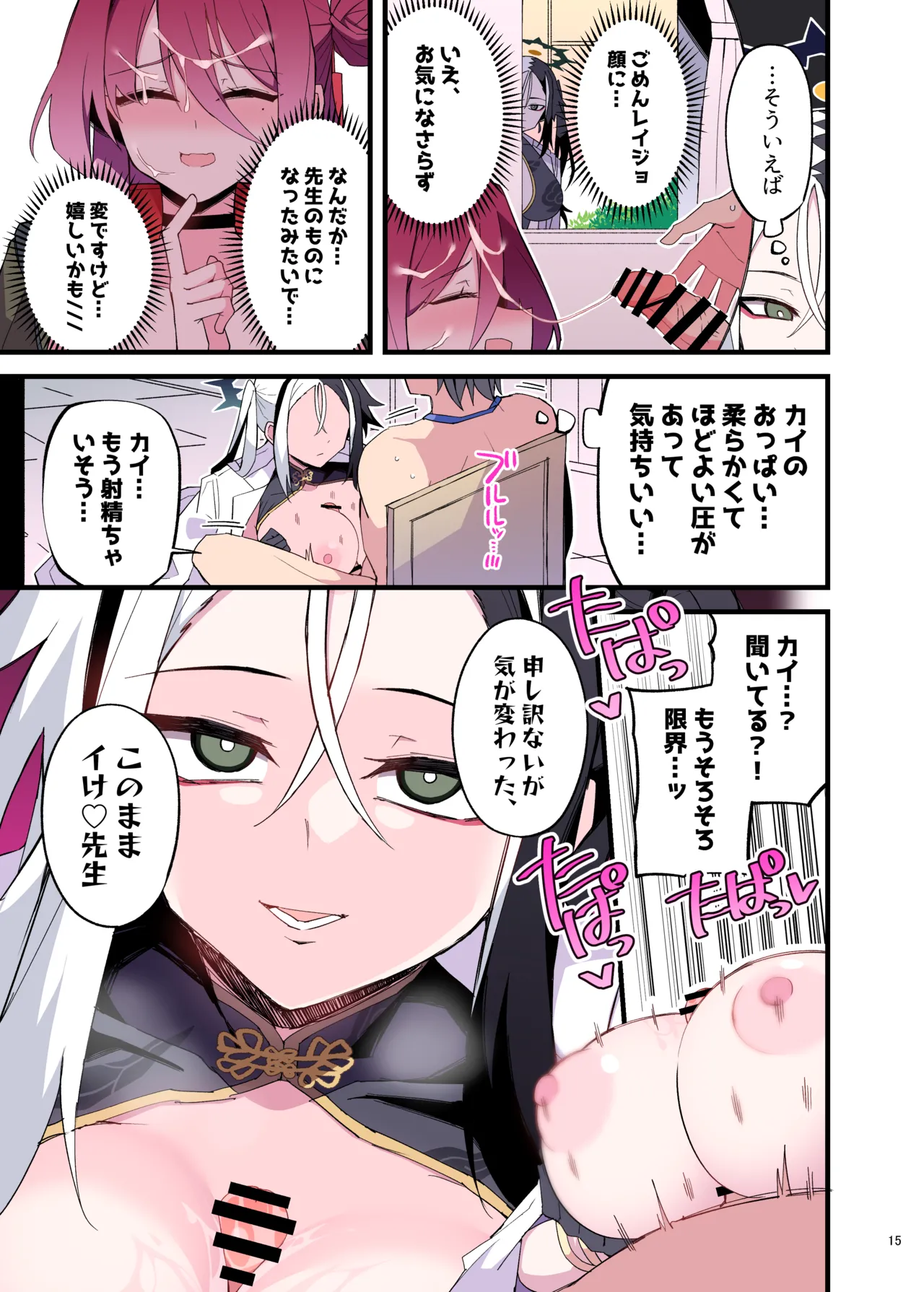 ブルアカパイズリ合同「ブルンデッカイブ」 Page.17