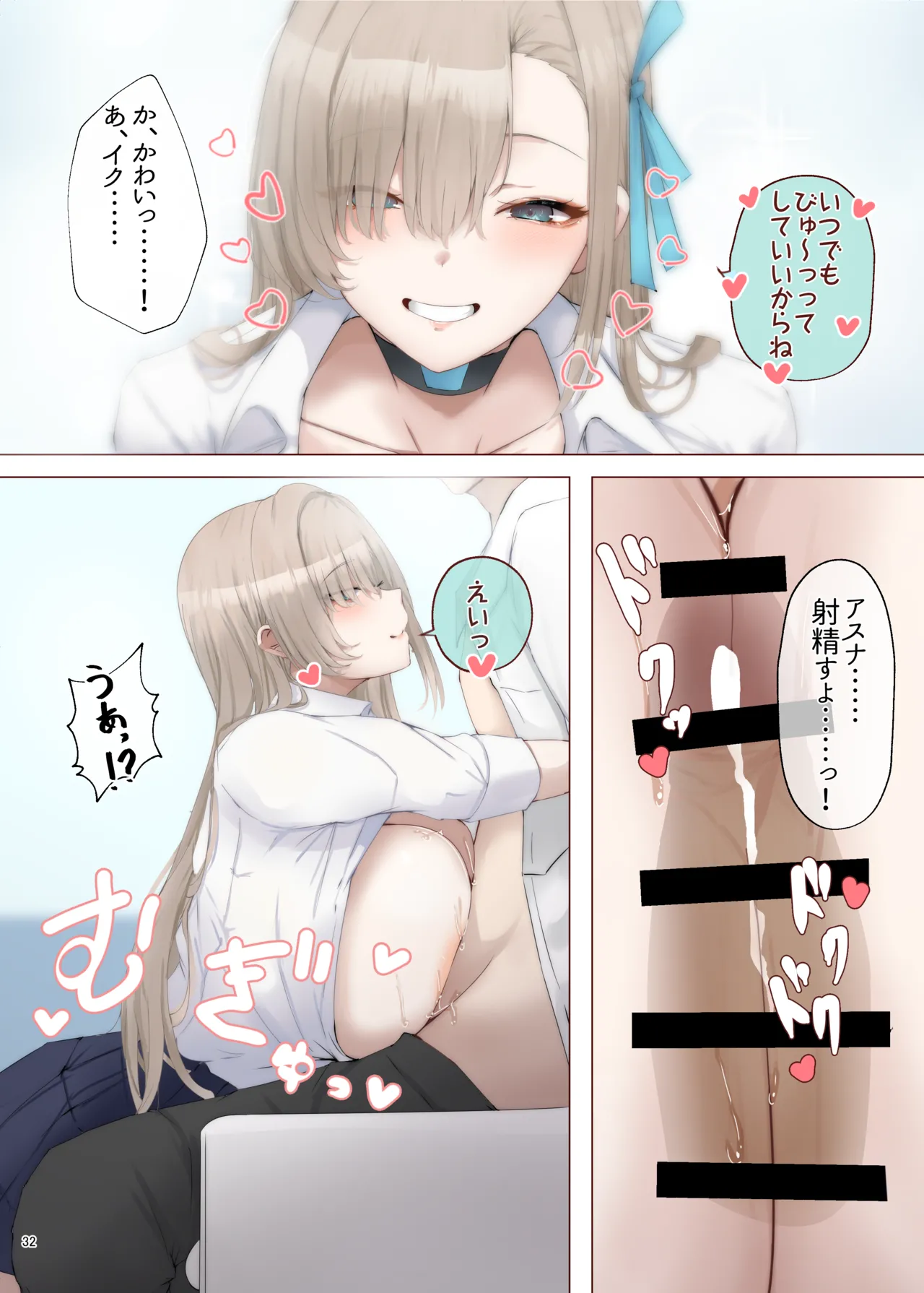 ブルアカパイズリ合同「ブルンデッカイブ」 Page.34