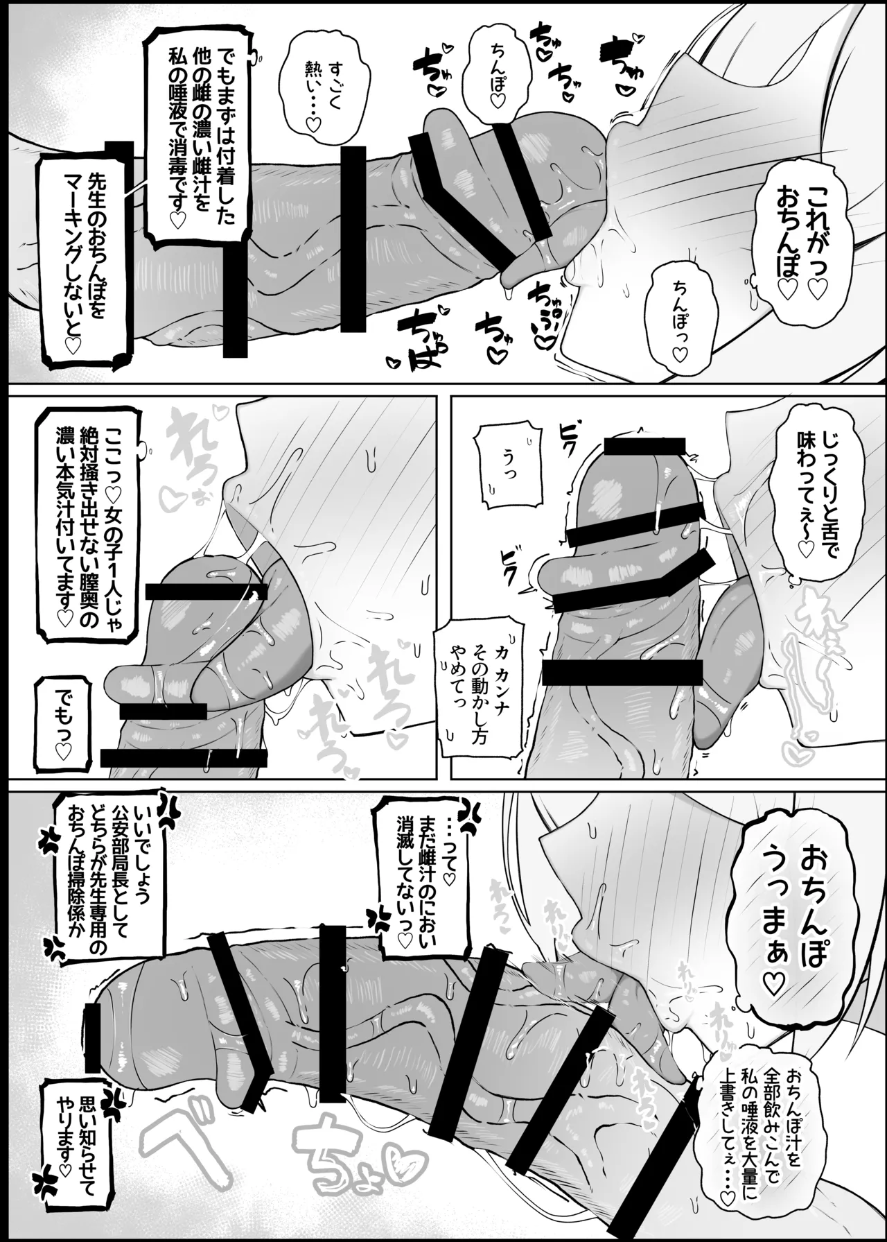 [どぎゃっどなるやんけ (なる)] 我慢できなくなったメスに勝てるわけないでしょ2 (ブルーアーカイブ) [ Page.10