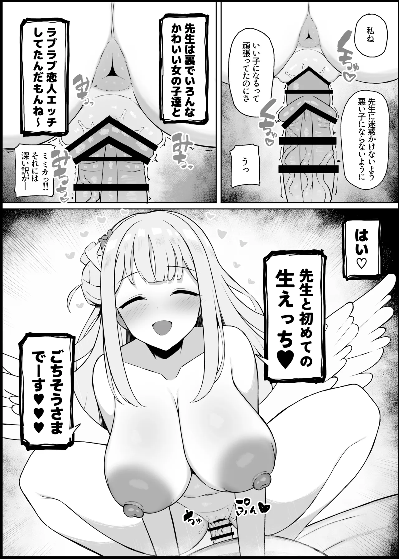 [どぎゃっどなるやんけ (なる)] 我慢できなくなったメスに勝てるわけないでしょ2 (ブルーアーカイブ) [ Page.24