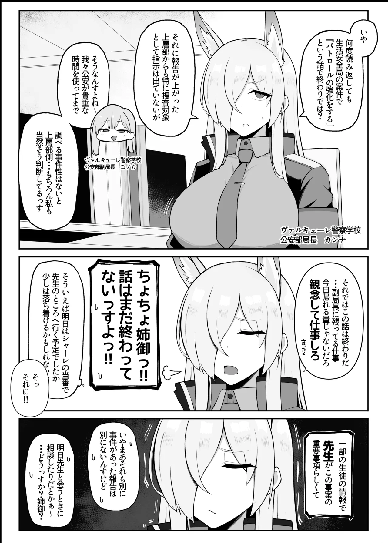 [どぎゃっどなるやんけ (なる)] 我慢できなくなったメスに勝てるわけないでしょ2 (ブルーアーカイブ) [ Page.3