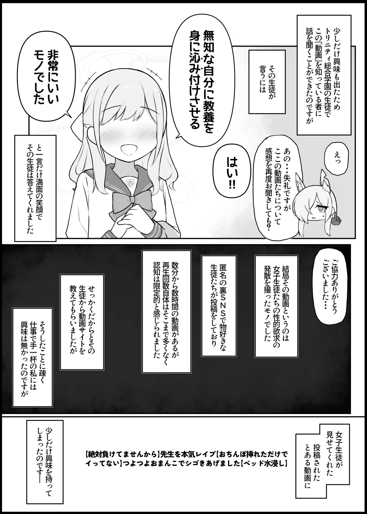 [どぎゃっどなるやんけ (なる)] 我慢できなくなったメスに勝てるわけないでしょ2 (ブルーアーカイブ) [ Page.4
