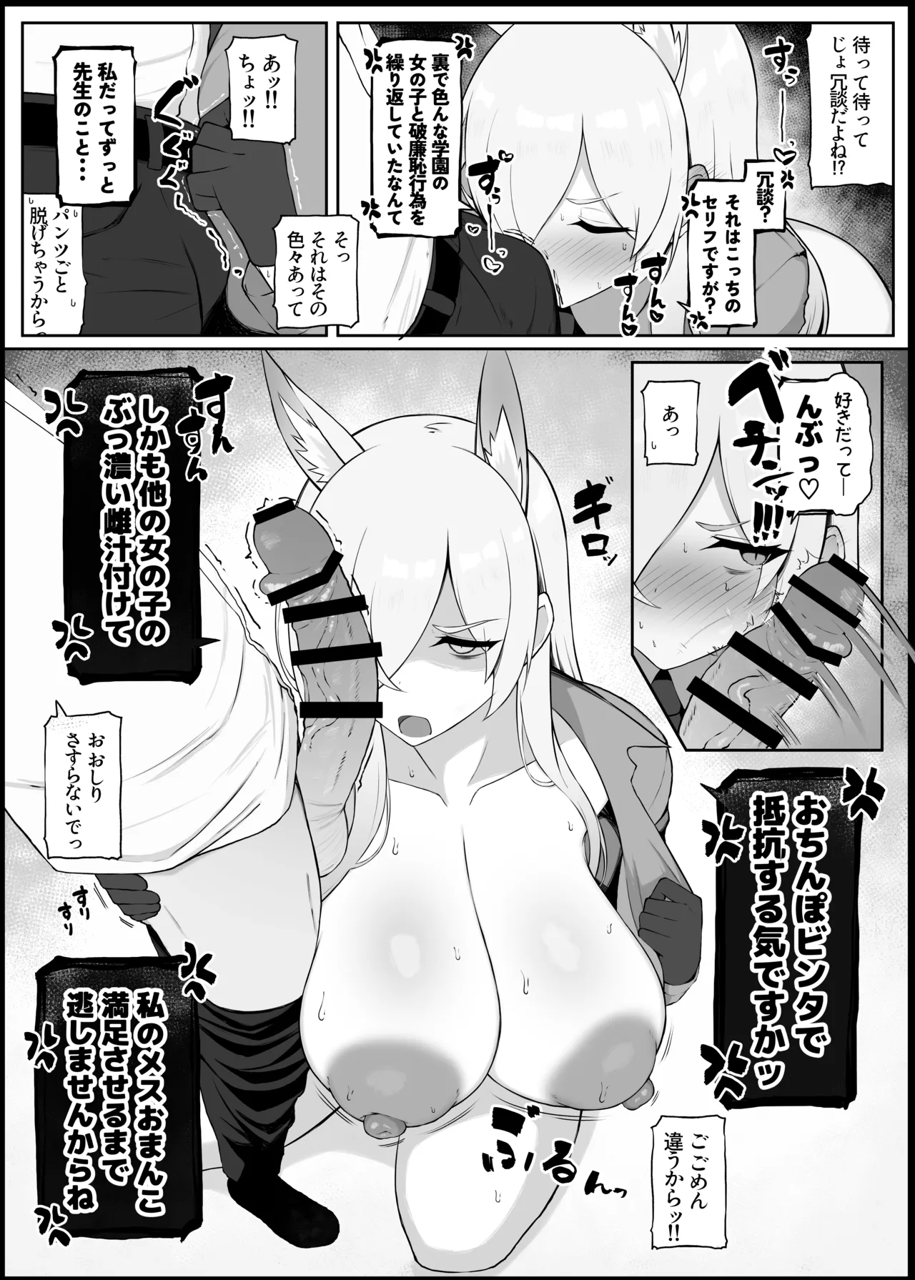 [どぎゃっどなるやんけ (なる)] 我慢できなくなったメスに勝てるわけないでしょ2 (ブルーアーカイブ) [ Page.9