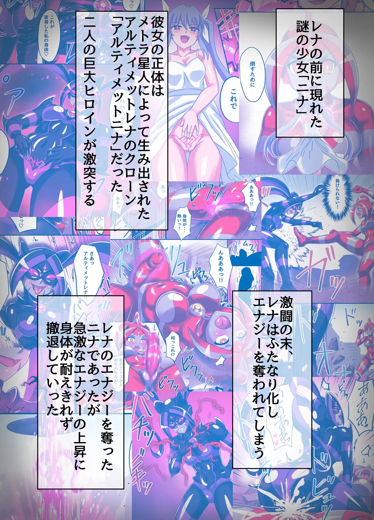 アルティメットレナ 第6話 決戦！VSアルティメットニナ！ Page.3